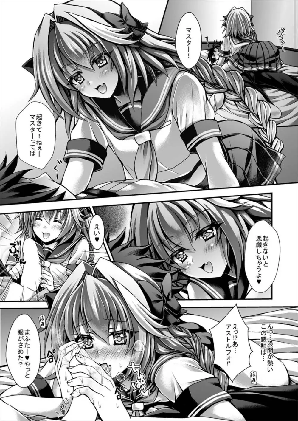 ボクの理性蒸発 - page4