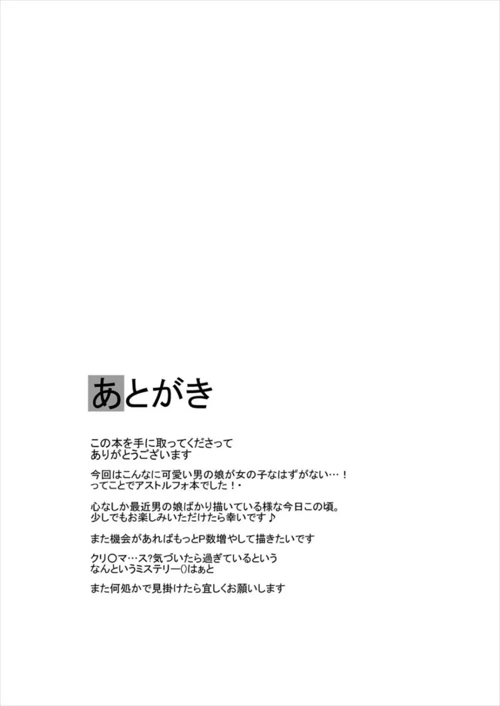 ボクの理性蒸発 - page9