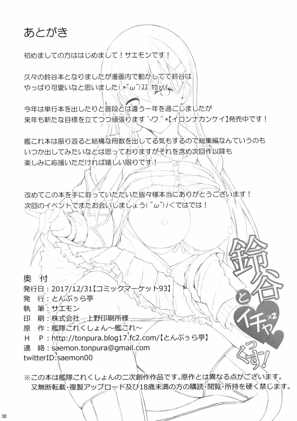 鈴谷とイチャイチャっくす! - page29