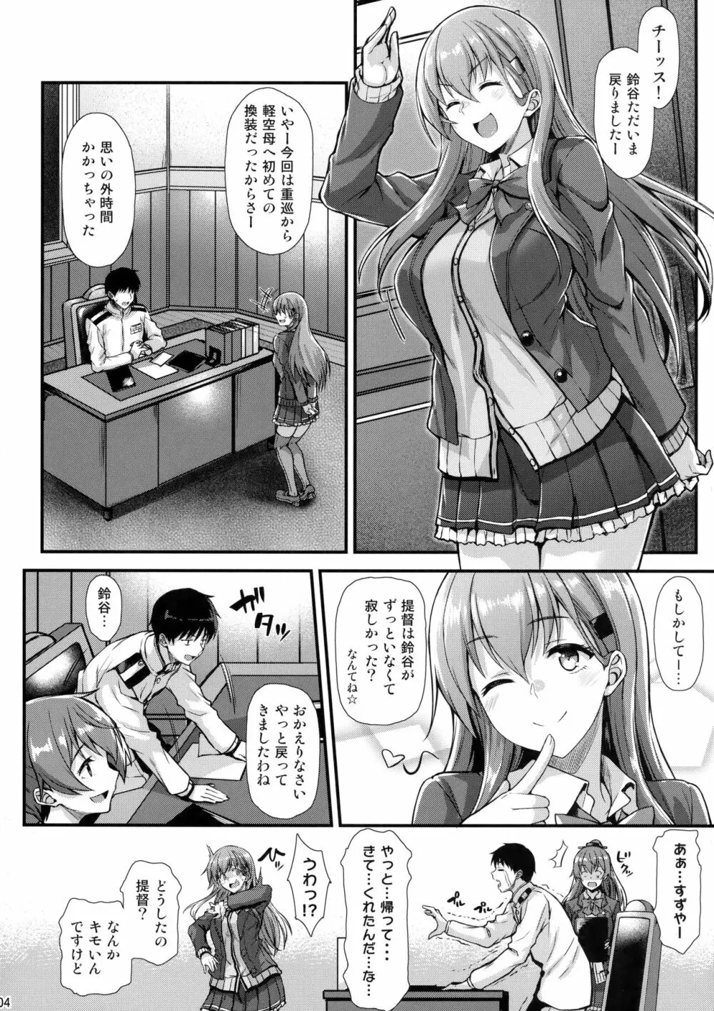 鈴谷とイチャイチャっくす! - page3