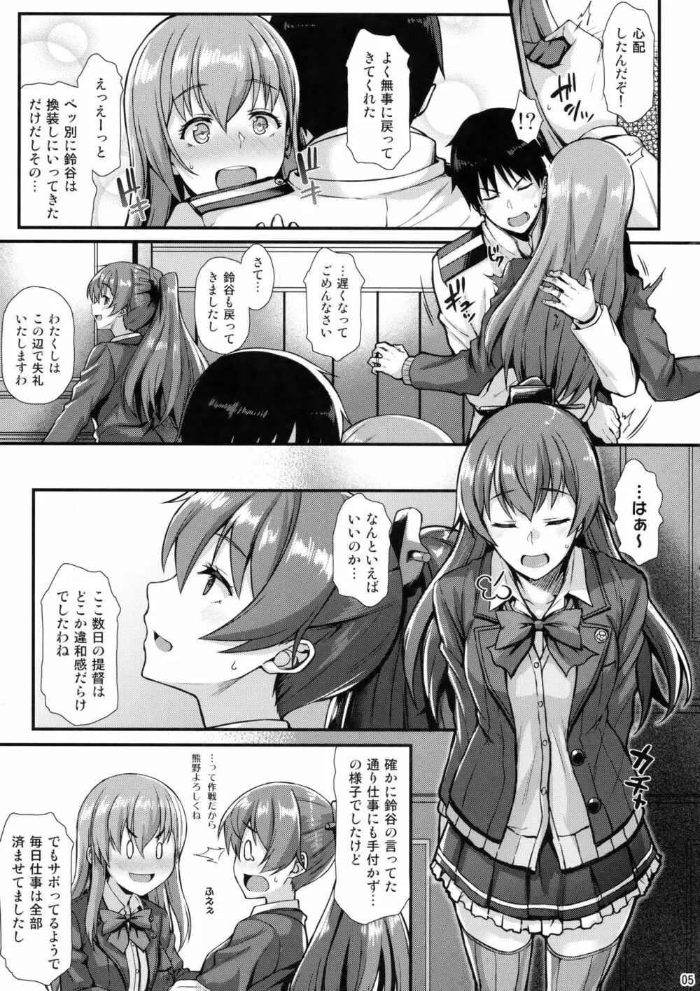 鈴谷とイチャイチャっくす! - page4