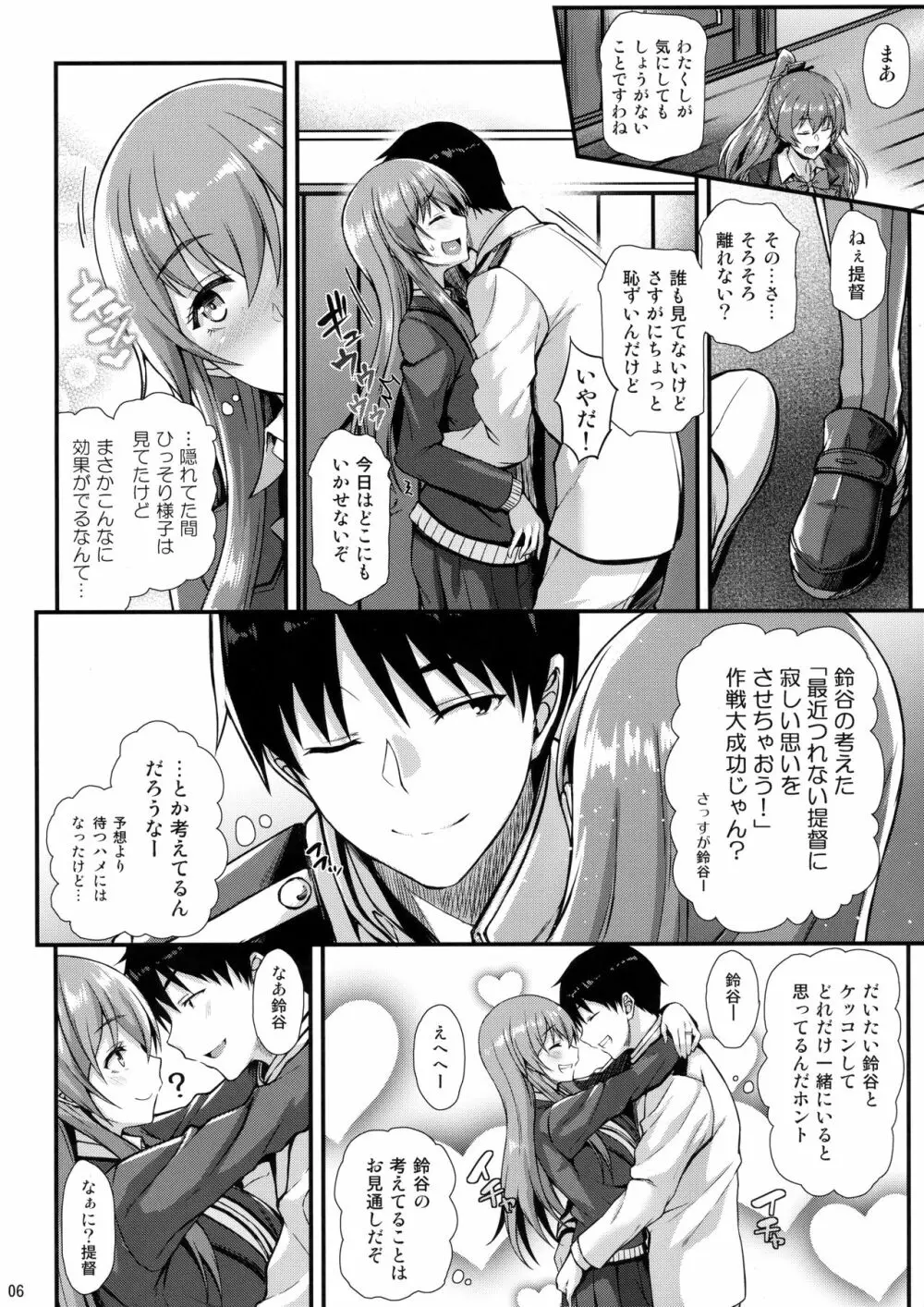 鈴谷とイチャイチャっくす! - page5