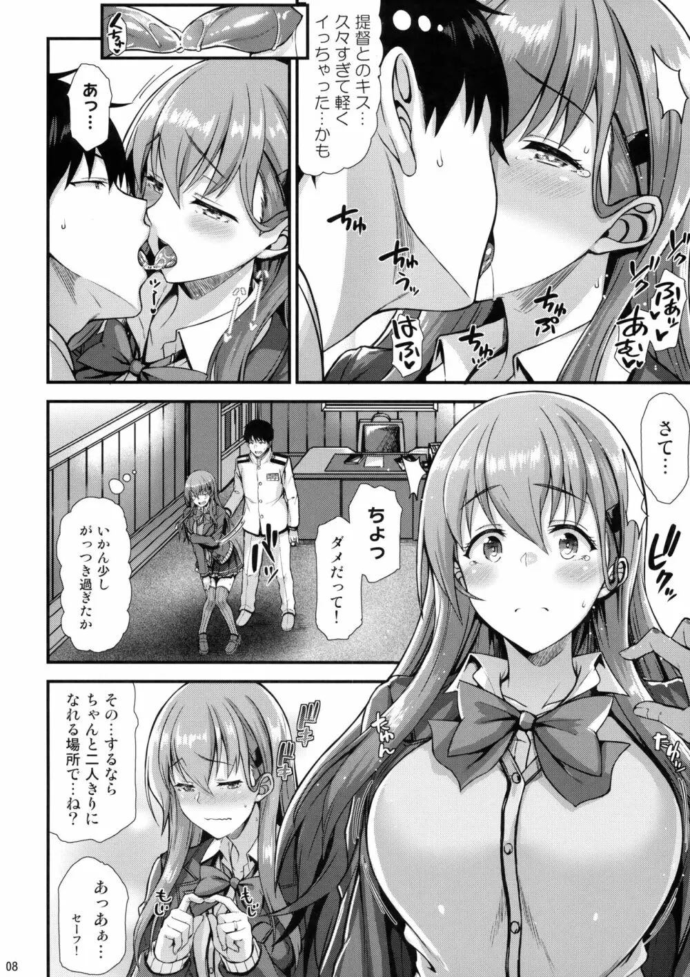 鈴谷とイチャイチャっくす! - page7