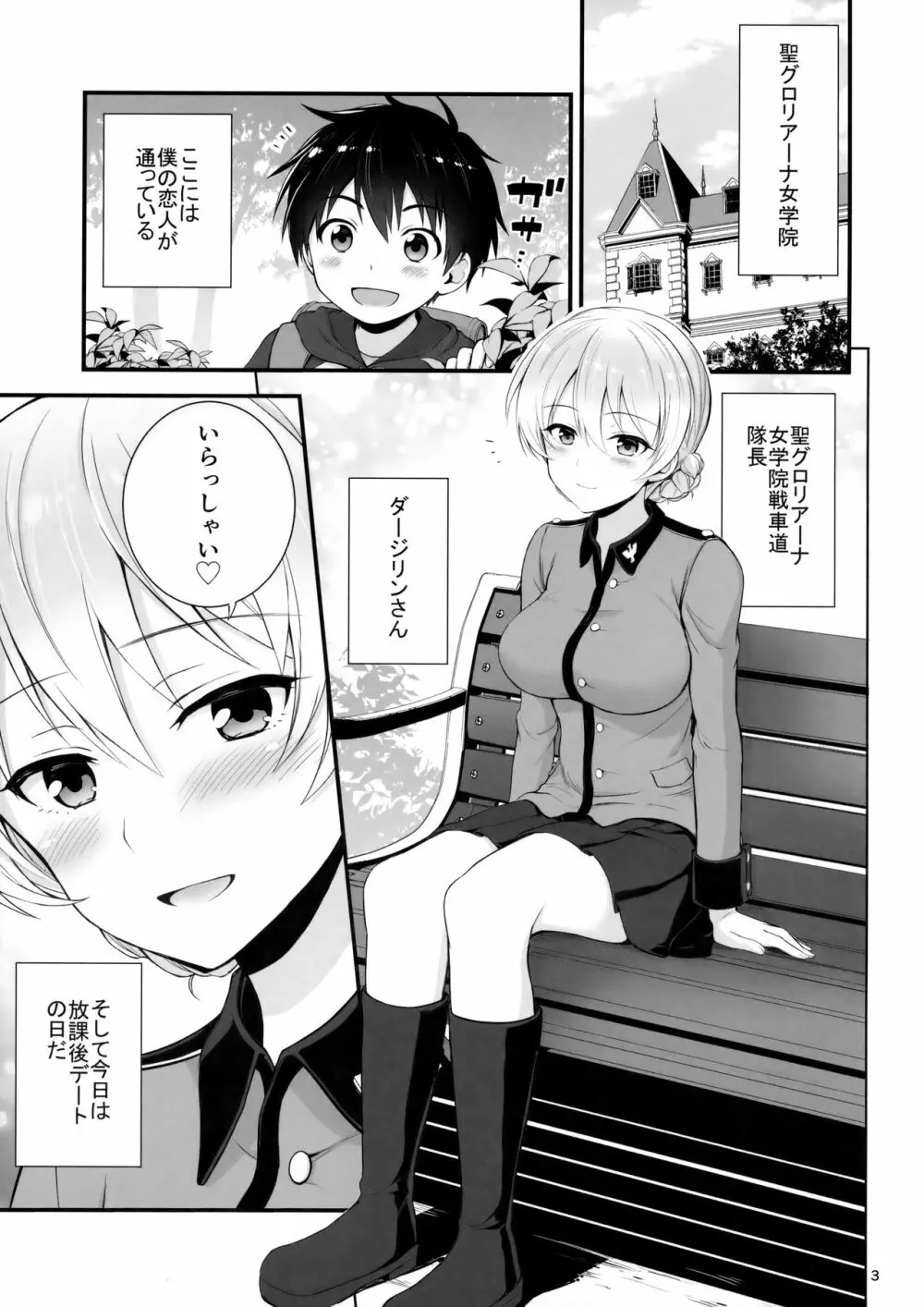 ダージリンとの恋愛模様 - page4