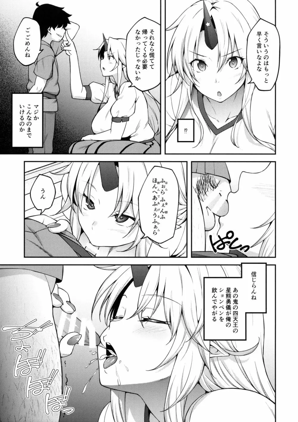 幻想郷に転生したので催眠アプリで星熊勇儀を子供の為ならなんでもしちゃうママにしてやった - page10