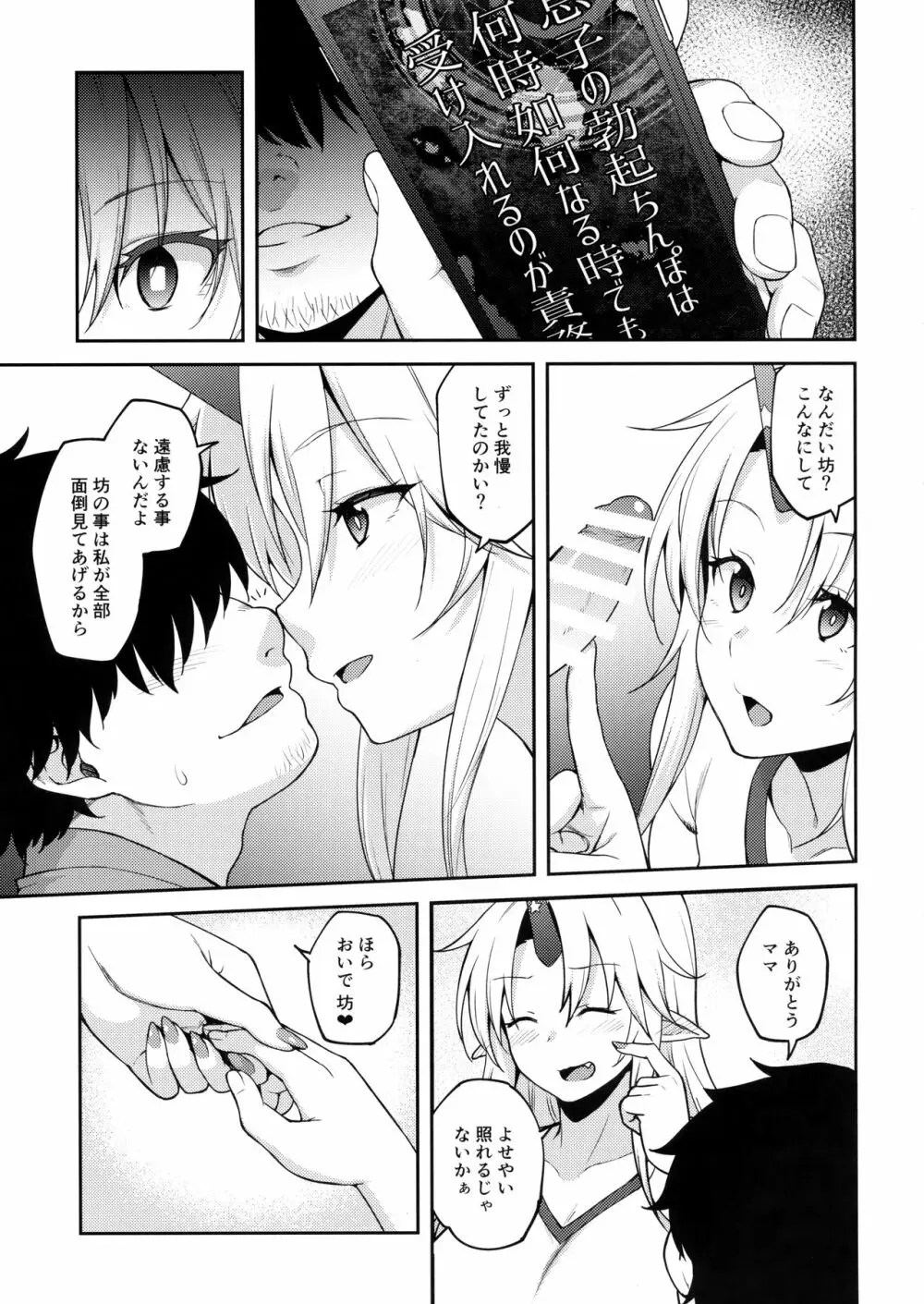 幻想郷に転生したので催眠アプリで星熊勇儀を子供の為ならなんでもしちゃうママにしてやった - page12