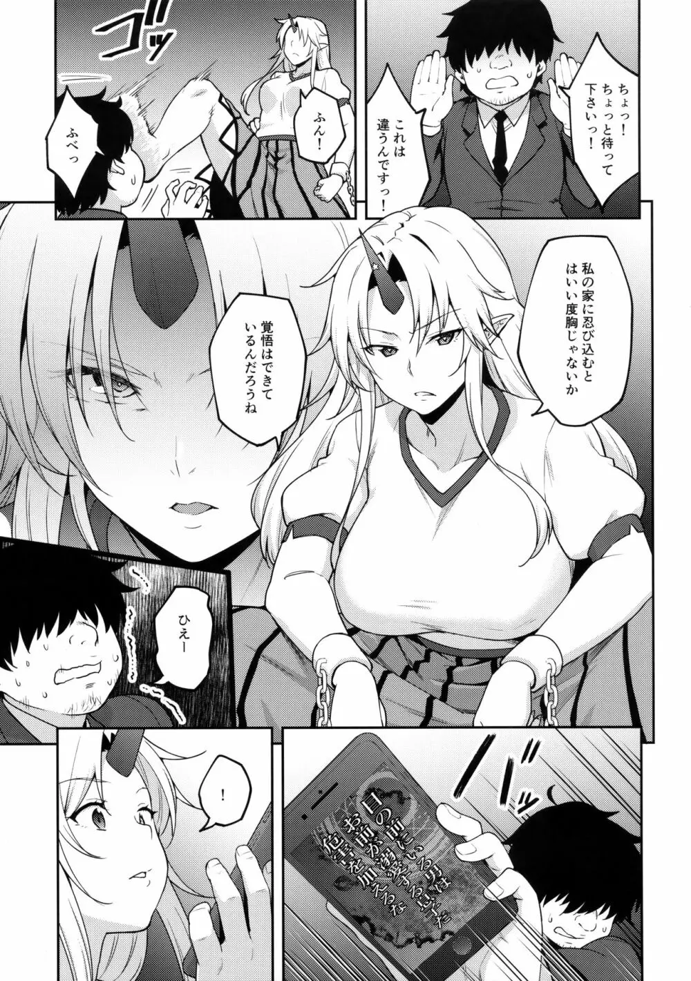 幻想郷に転生したので催眠アプリで星熊勇儀を子供の為ならなんでもしちゃうママにしてやった - page2