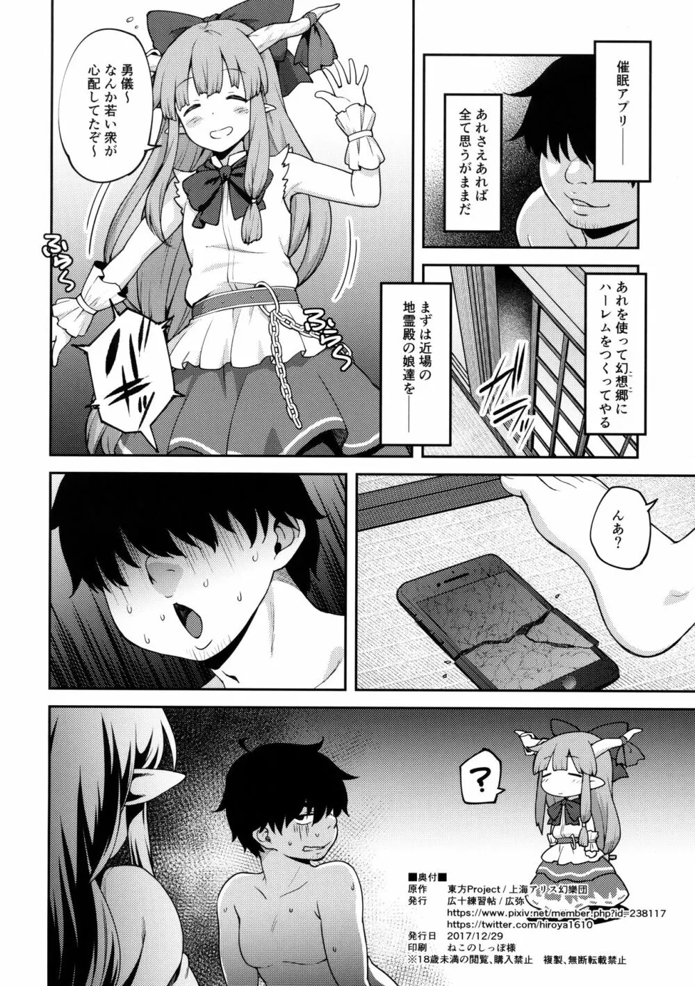 幻想郷に転生したので催眠アプリで星熊勇儀を子供の為ならなんでもしちゃうママにしてやった - page25