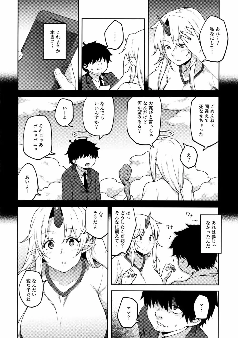 幻想郷に転生したので催眠アプリで星熊勇儀を子供の為ならなんでもしちゃうママにしてやった - page3