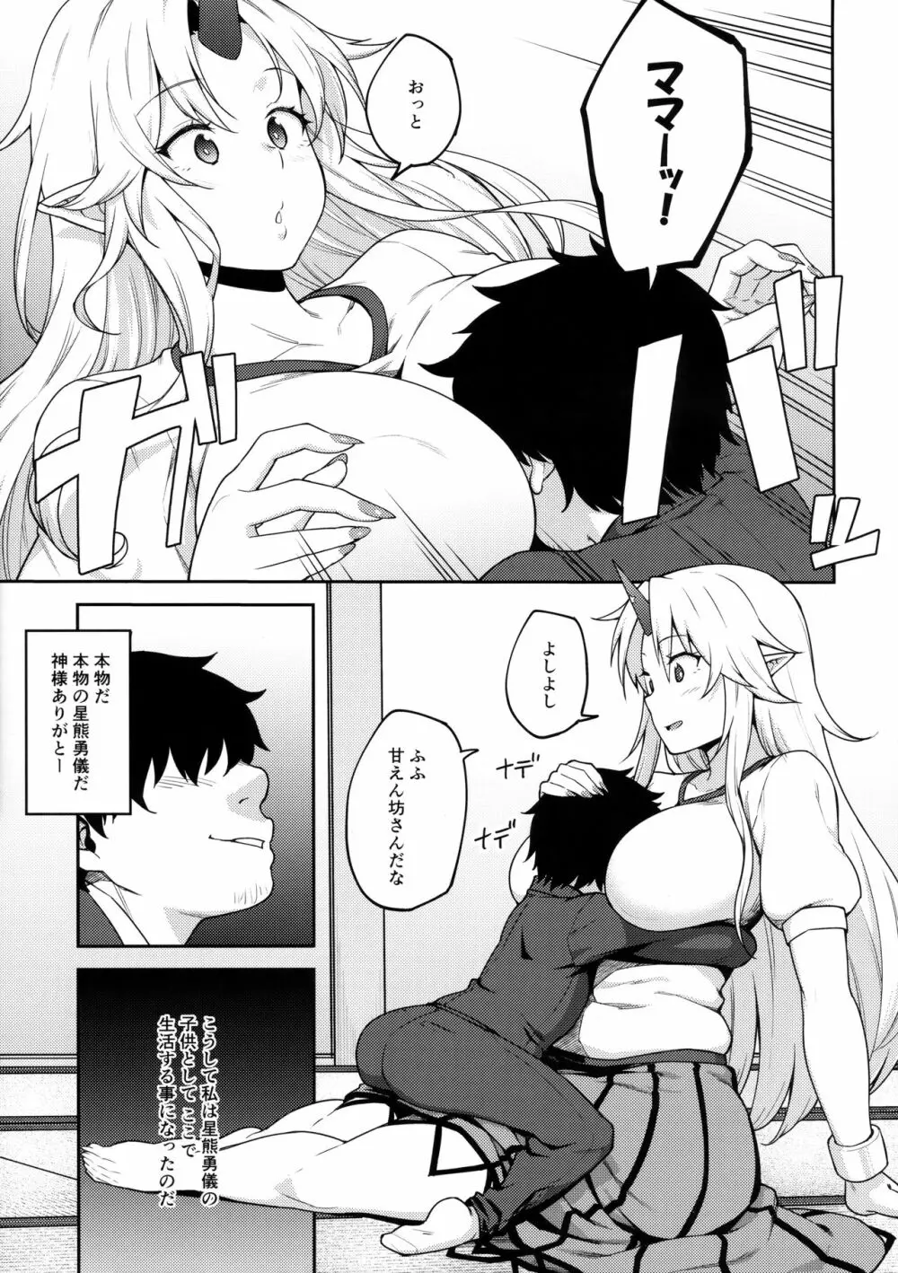 幻想郷に転生したので催眠アプリで星熊勇儀を子供の為ならなんでもしちゃうママにしてやった - page4