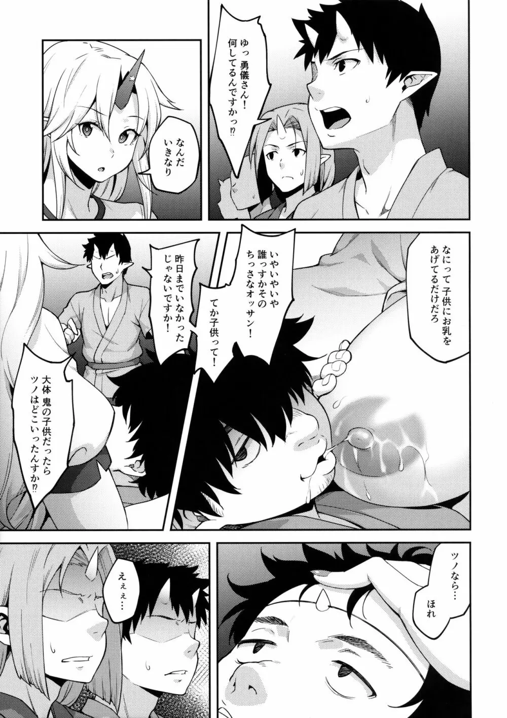 幻想郷に転生したので催眠アプリで星熊勇儀を子供の為ならなんでもしちゃうママにしてやった - page6