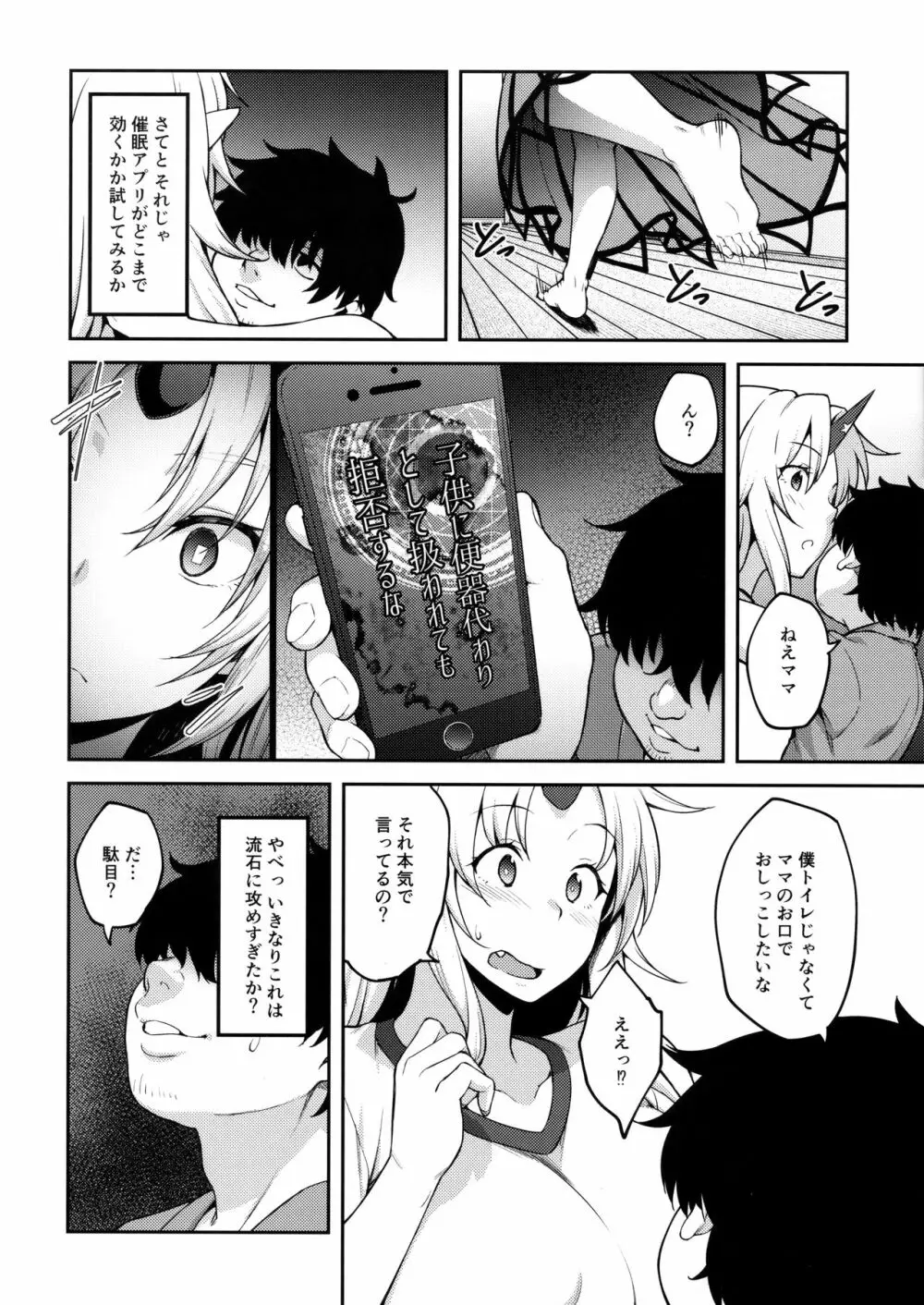 幻想郷に転生したので催眠アプリで星熊勇儀を子供の為ならなんでもしちゃうママにしてやった - page9