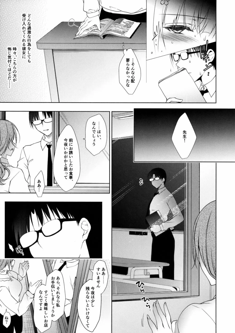 少女回春3 - page10