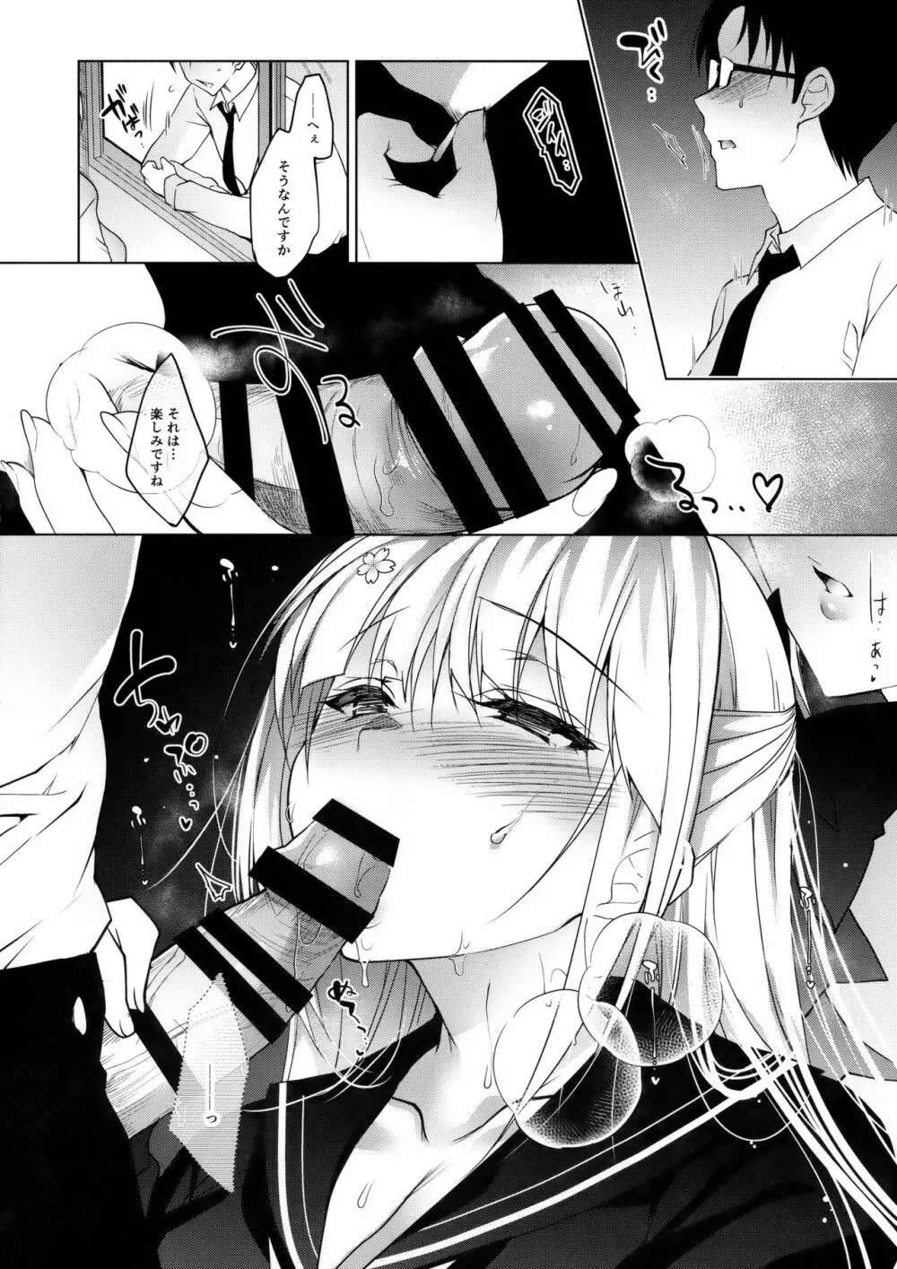 少女回春3 - page11