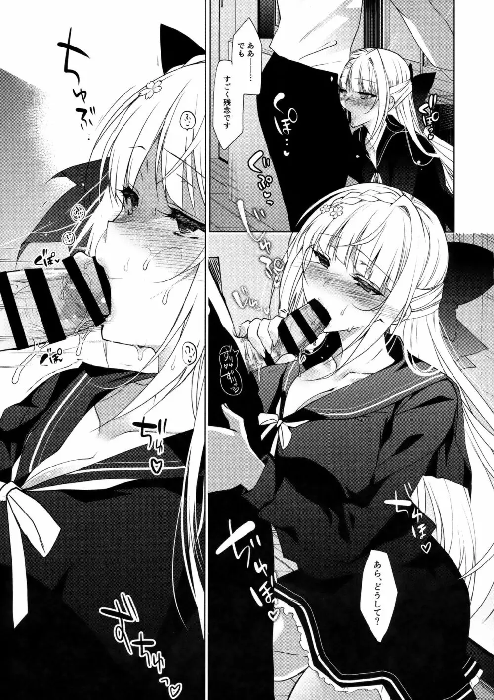 少女回春3 - page12