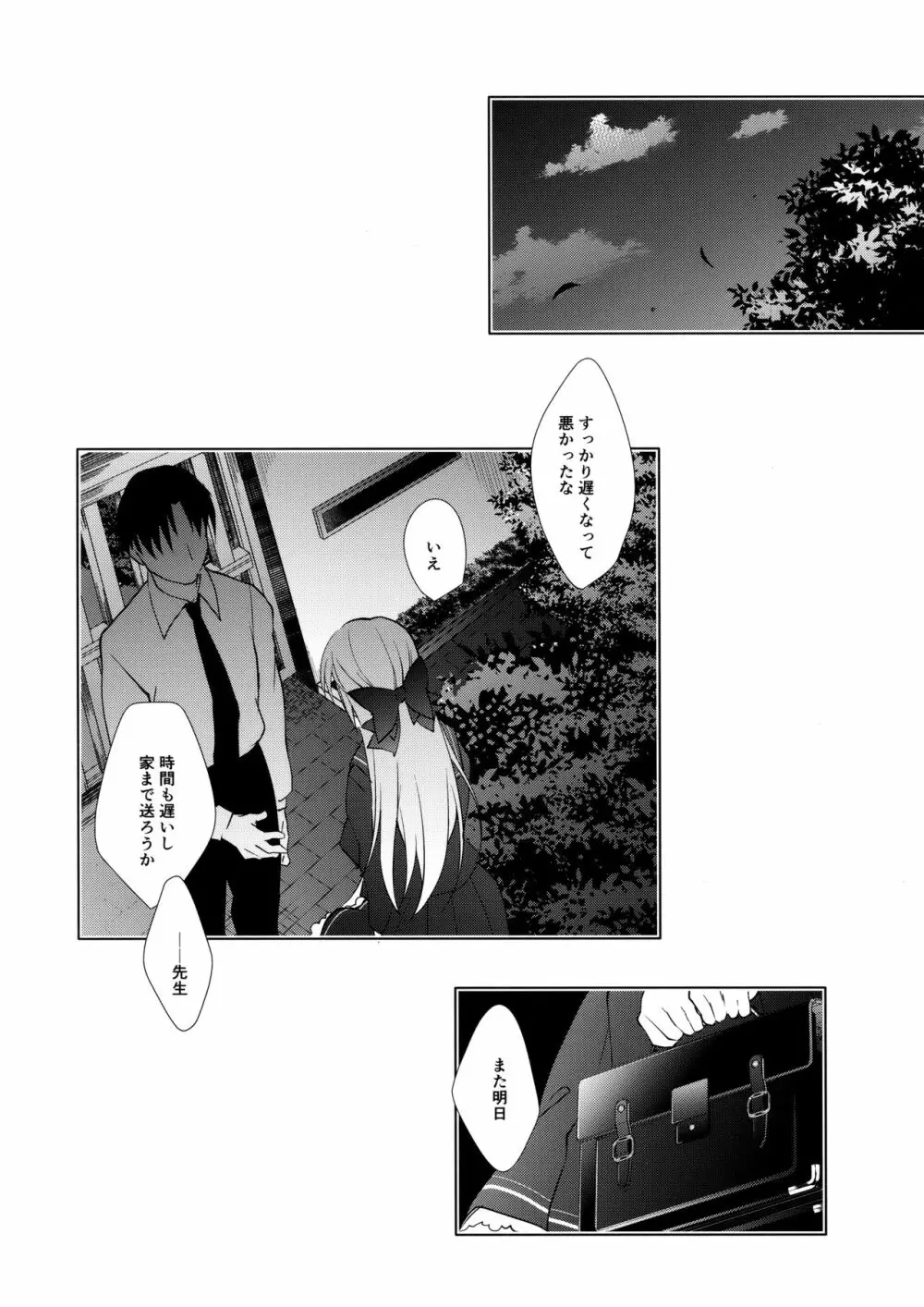 少女回春3 - page31