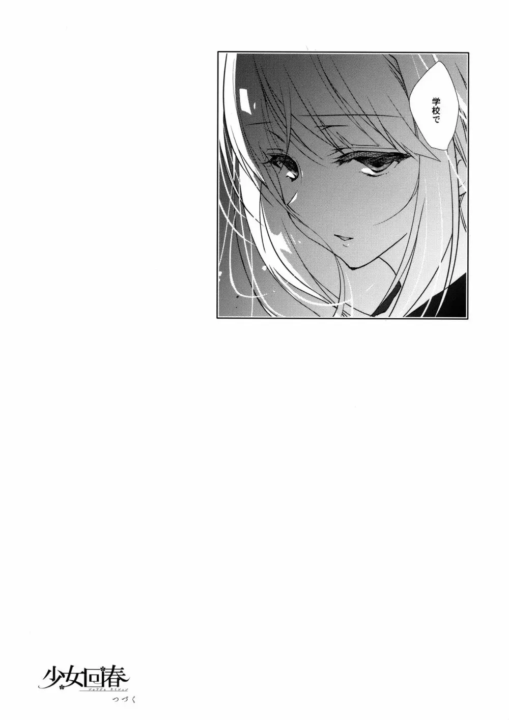 少女回春3 - page32