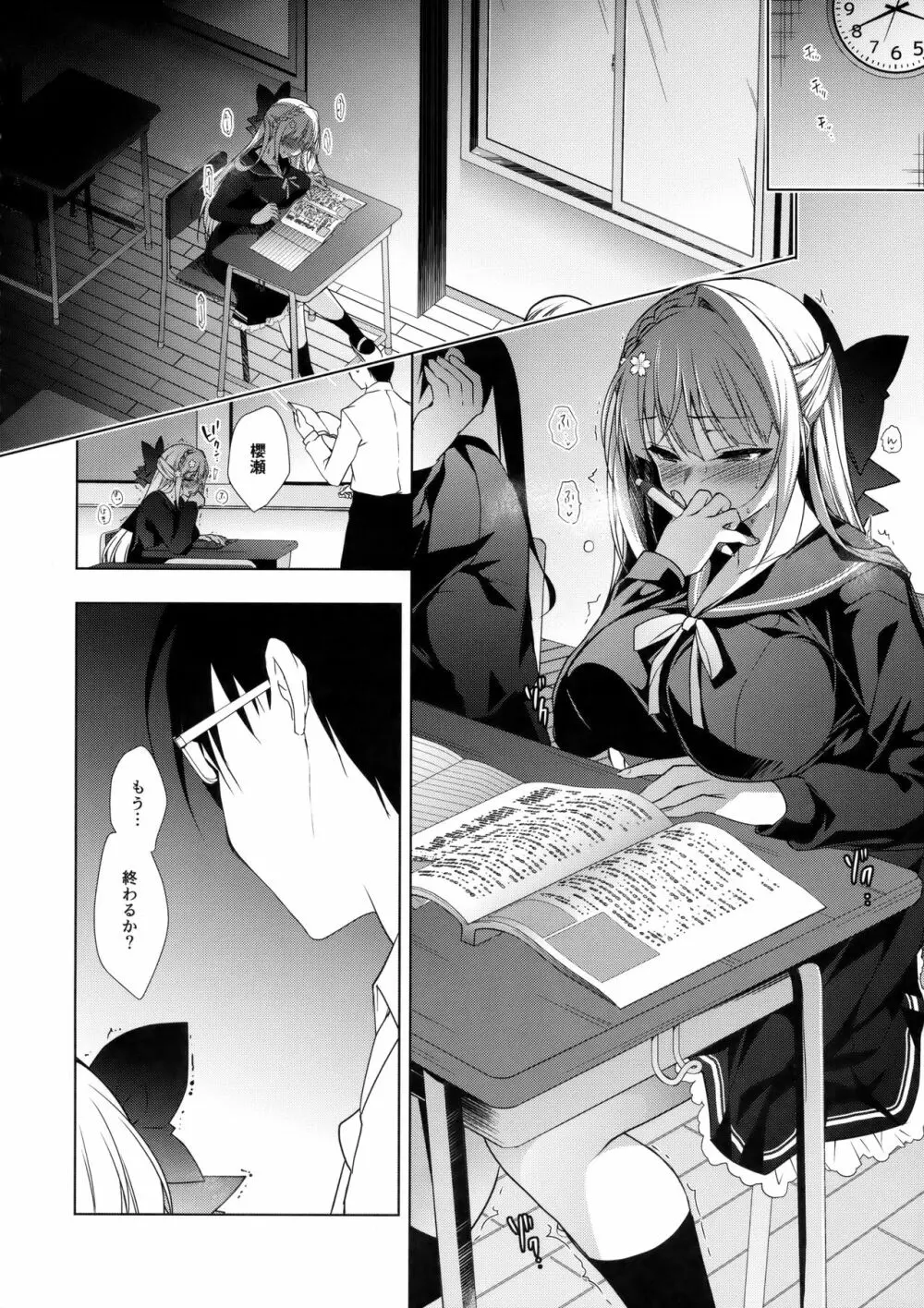 少女回春3 - page7