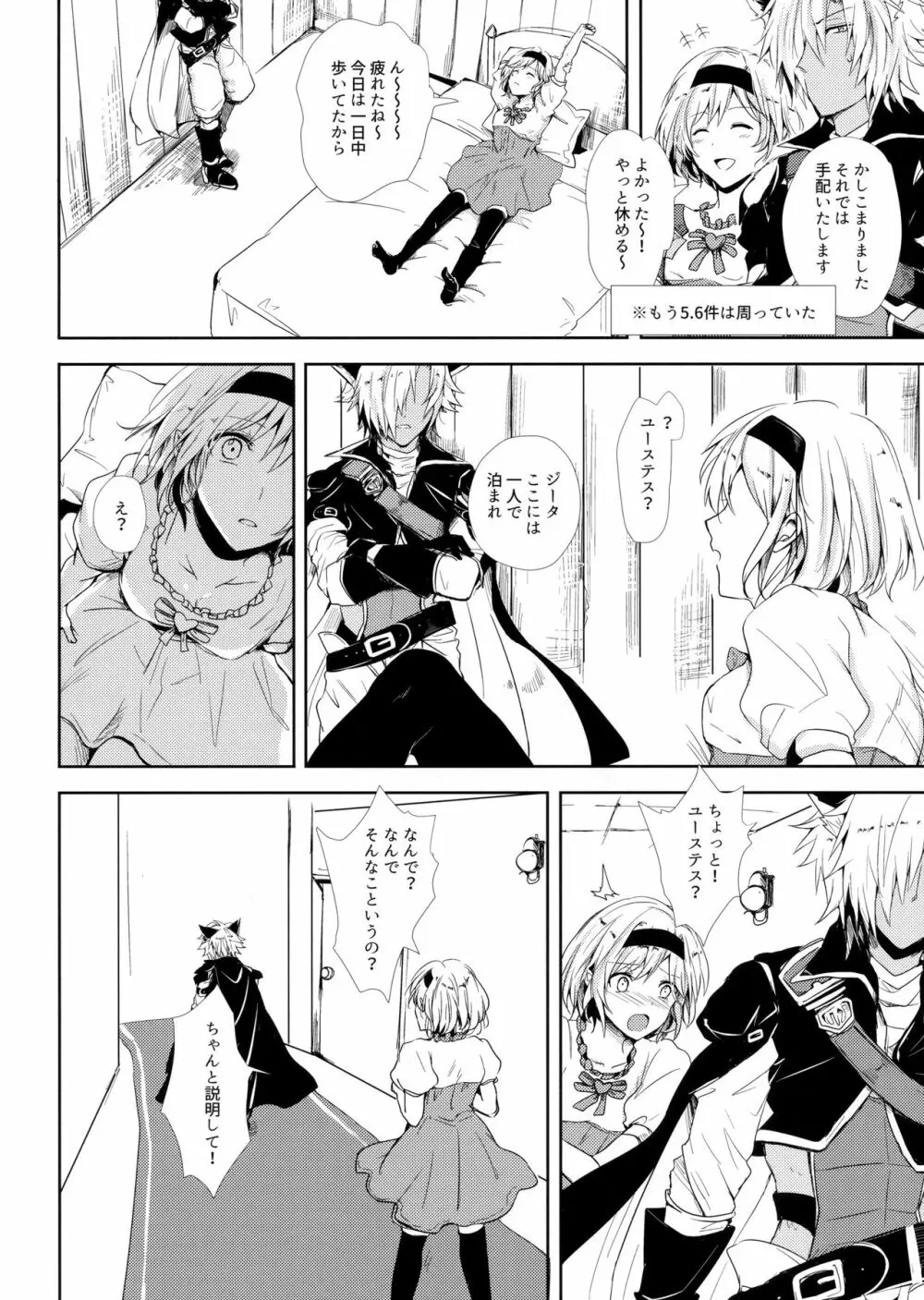 今夜は待て。ができない - page11