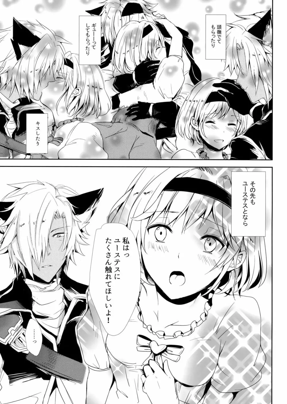 今夜は待て。ができない - page14