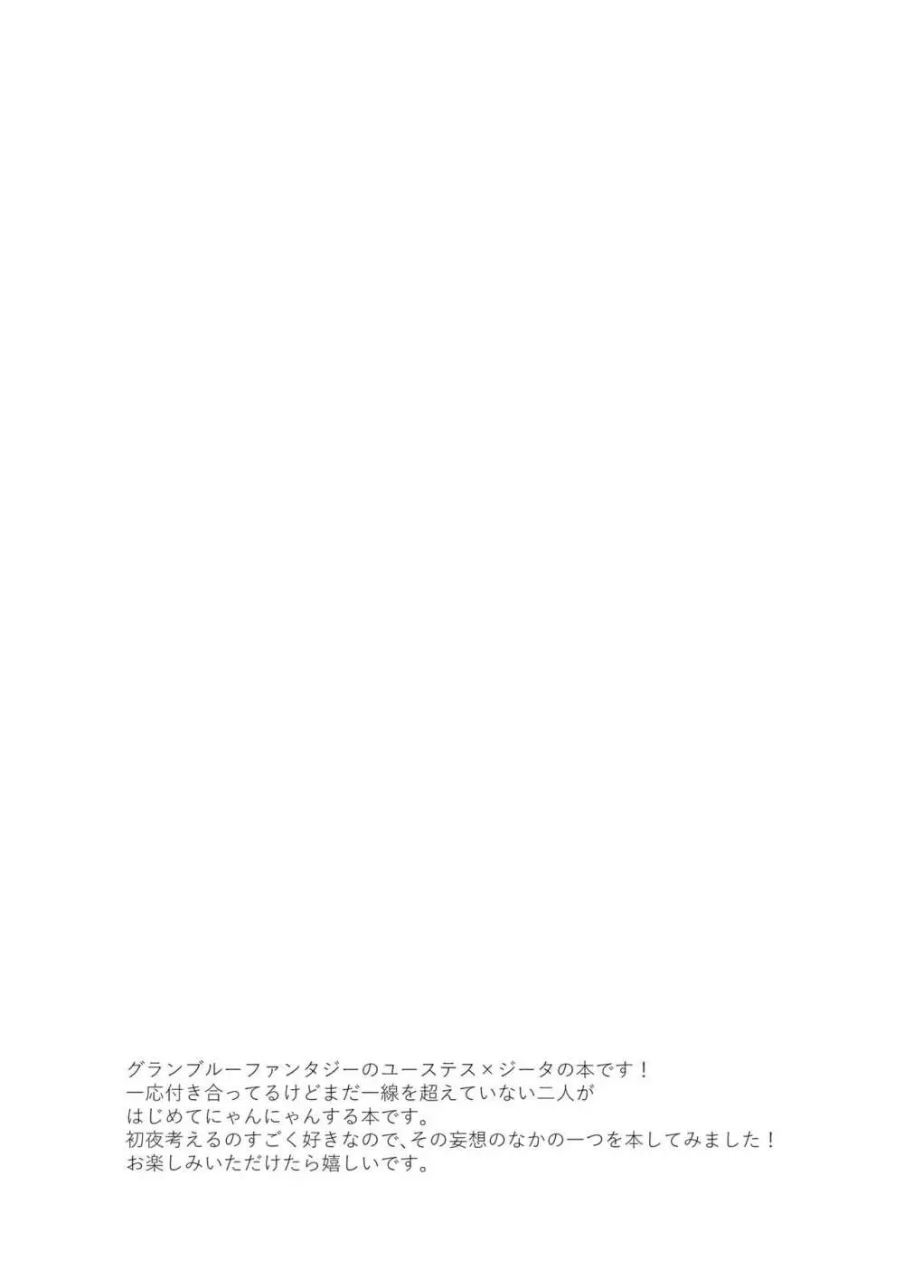 今夜は待て。ができない - page3