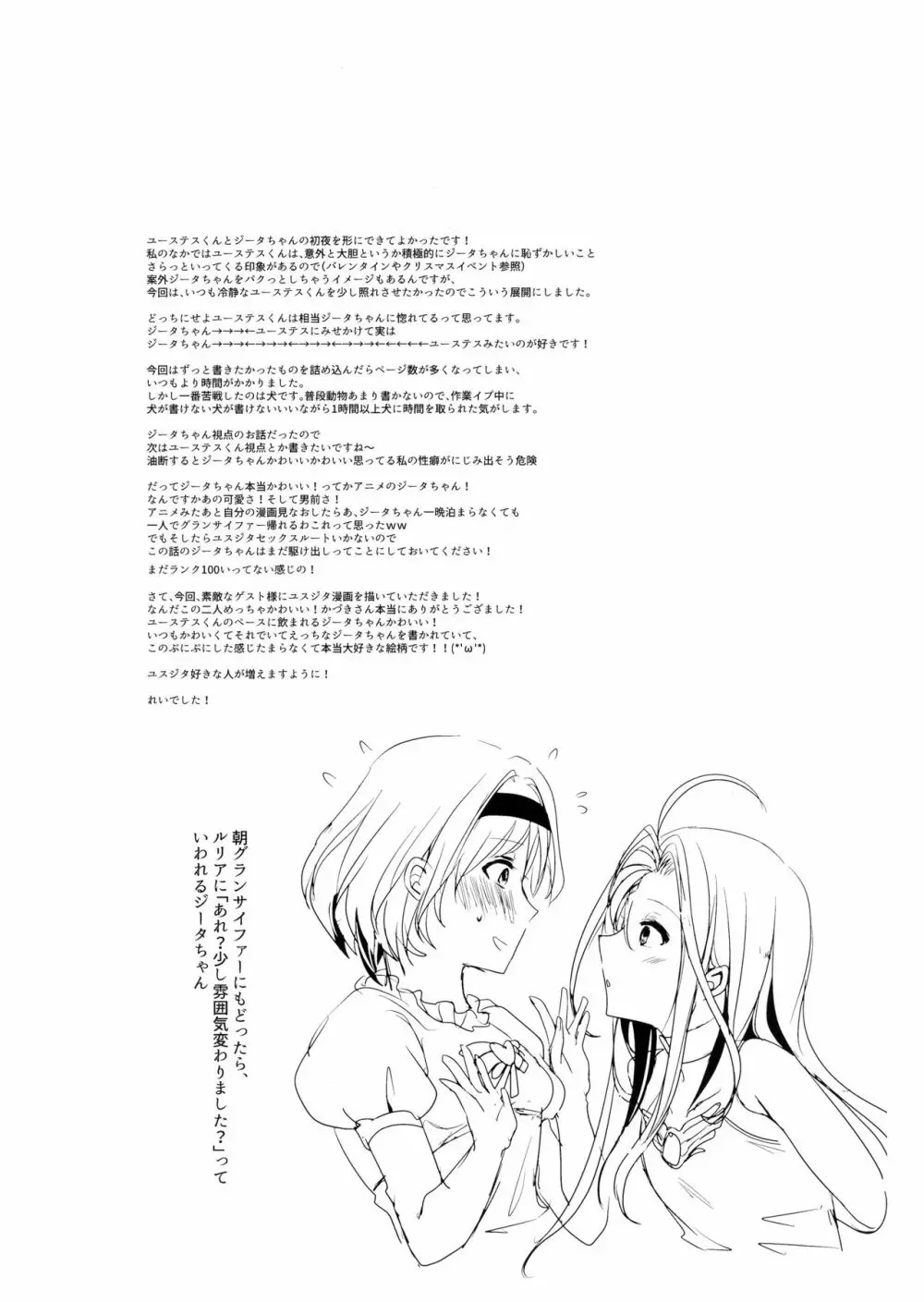 今夜は待て。ができない - page35