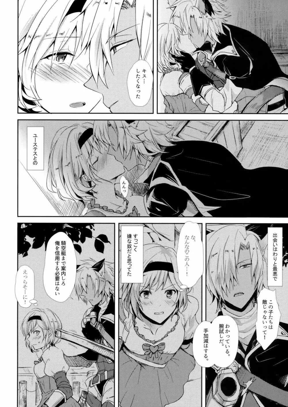 今夜は待て。ができない - page5