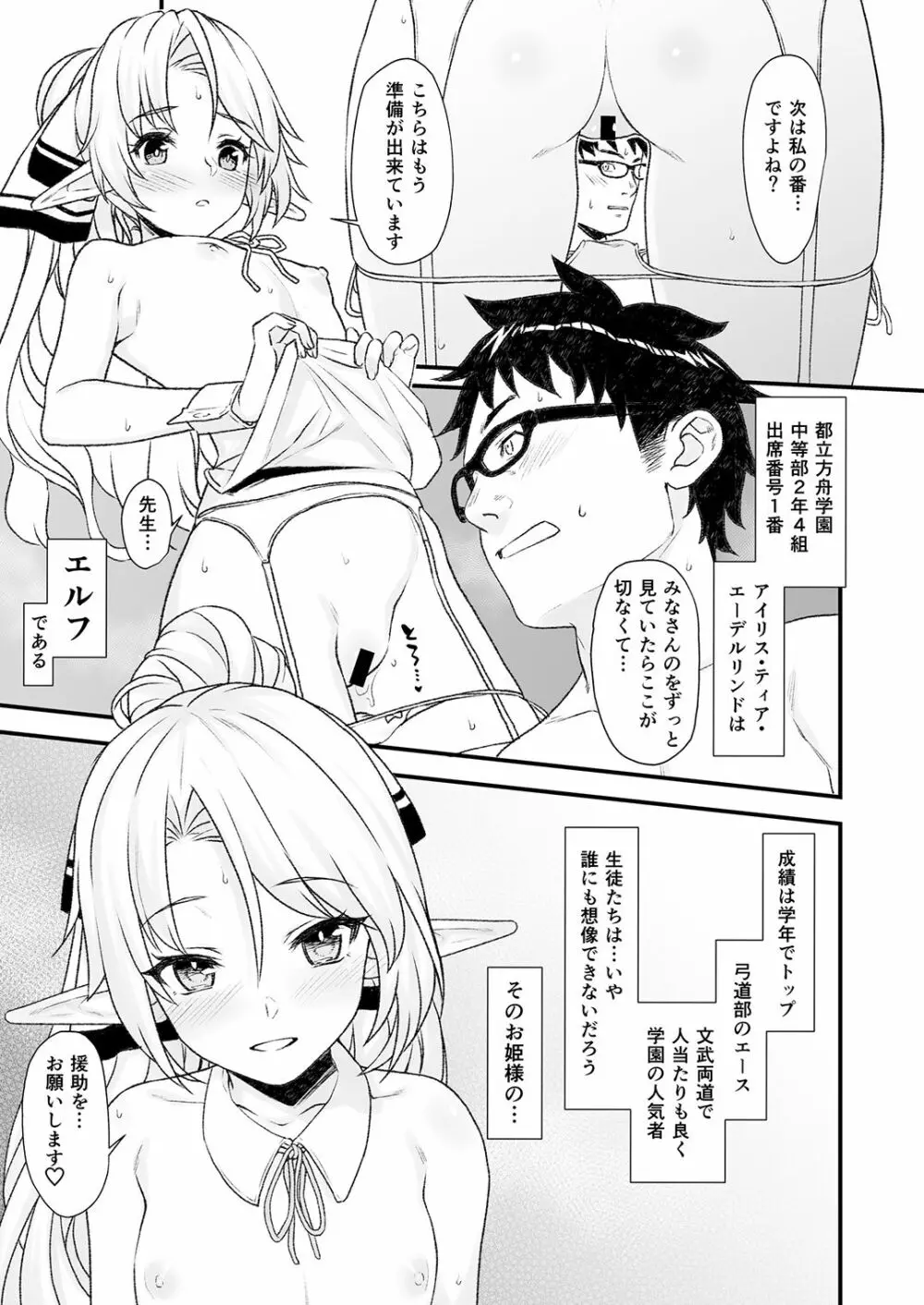 援助交配4 - page24