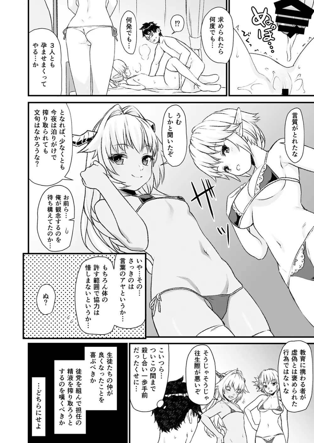 援助交配4 - page27