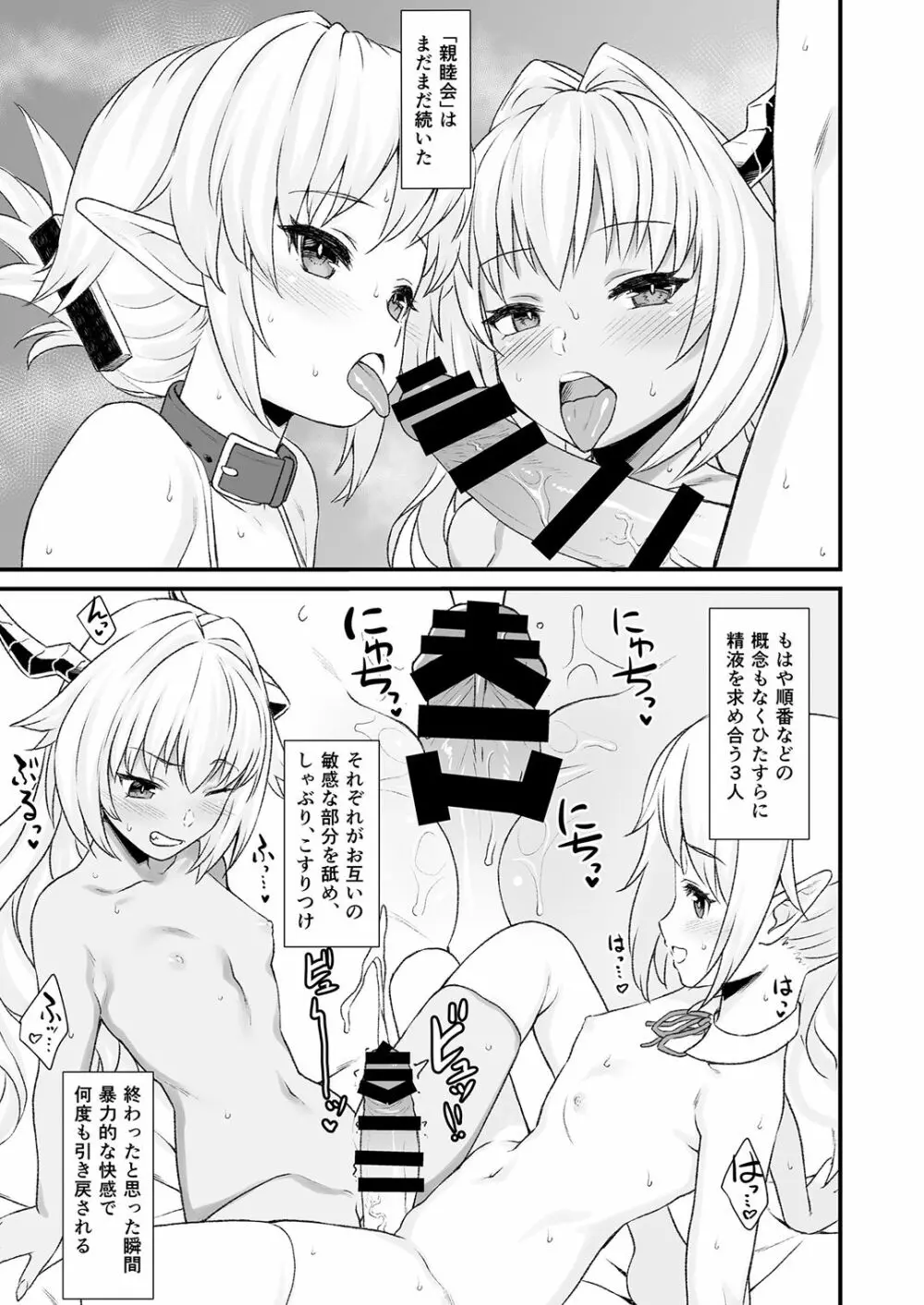援助交配4 - page28
