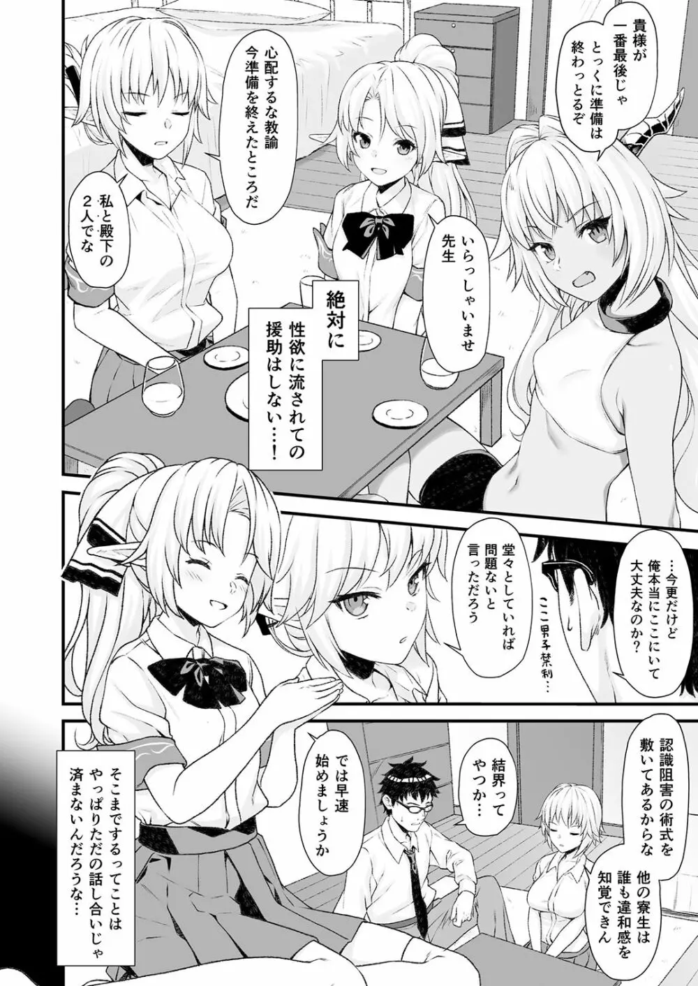 援助交配4 - page5