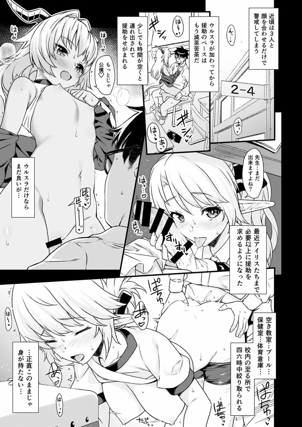 援助交配4 - page6