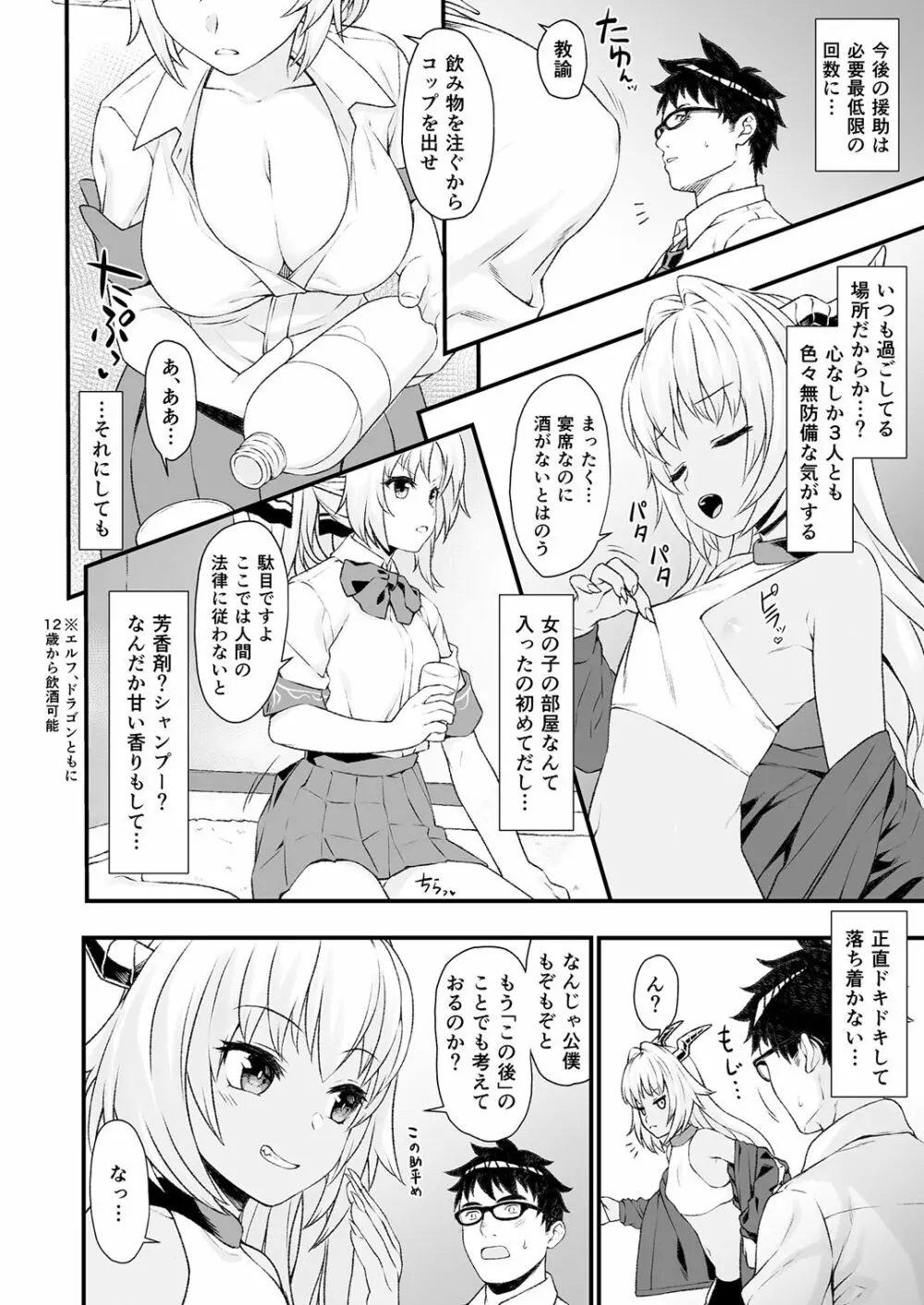援助交配4 - page7