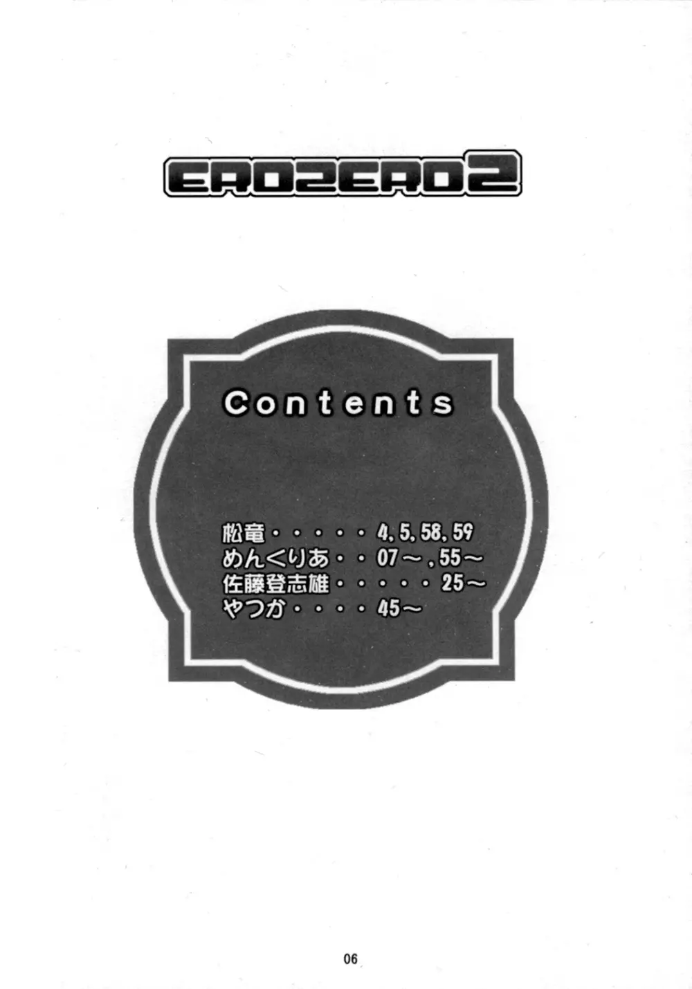 EROZERO2 - page5