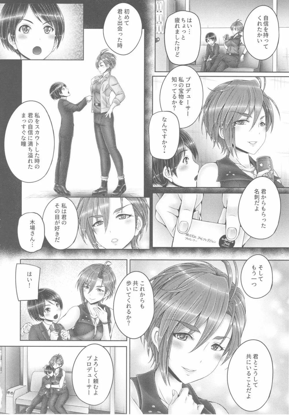 木場さんとショタP - page23
