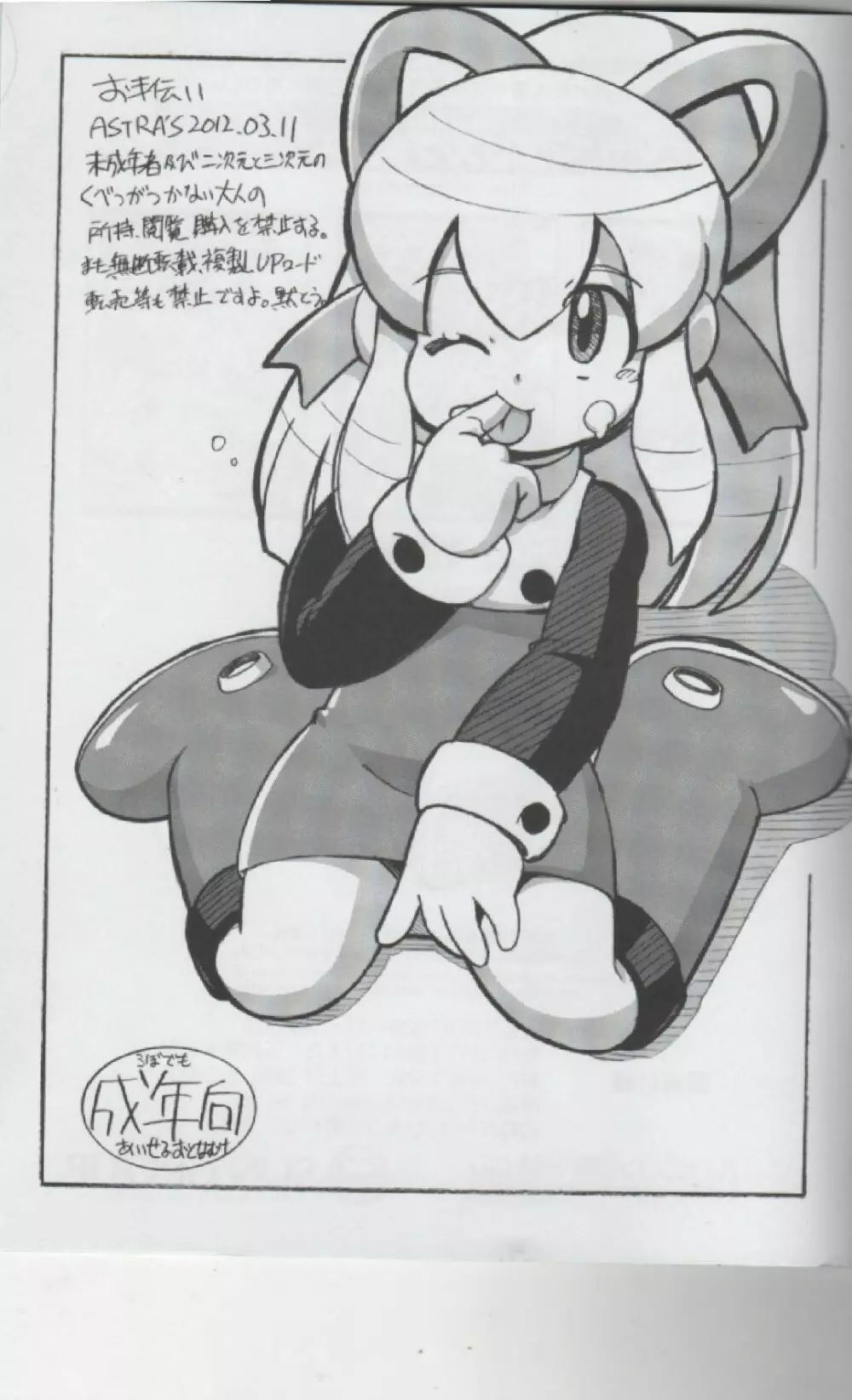 ASTRA'S ARCHIVE#08 - page32