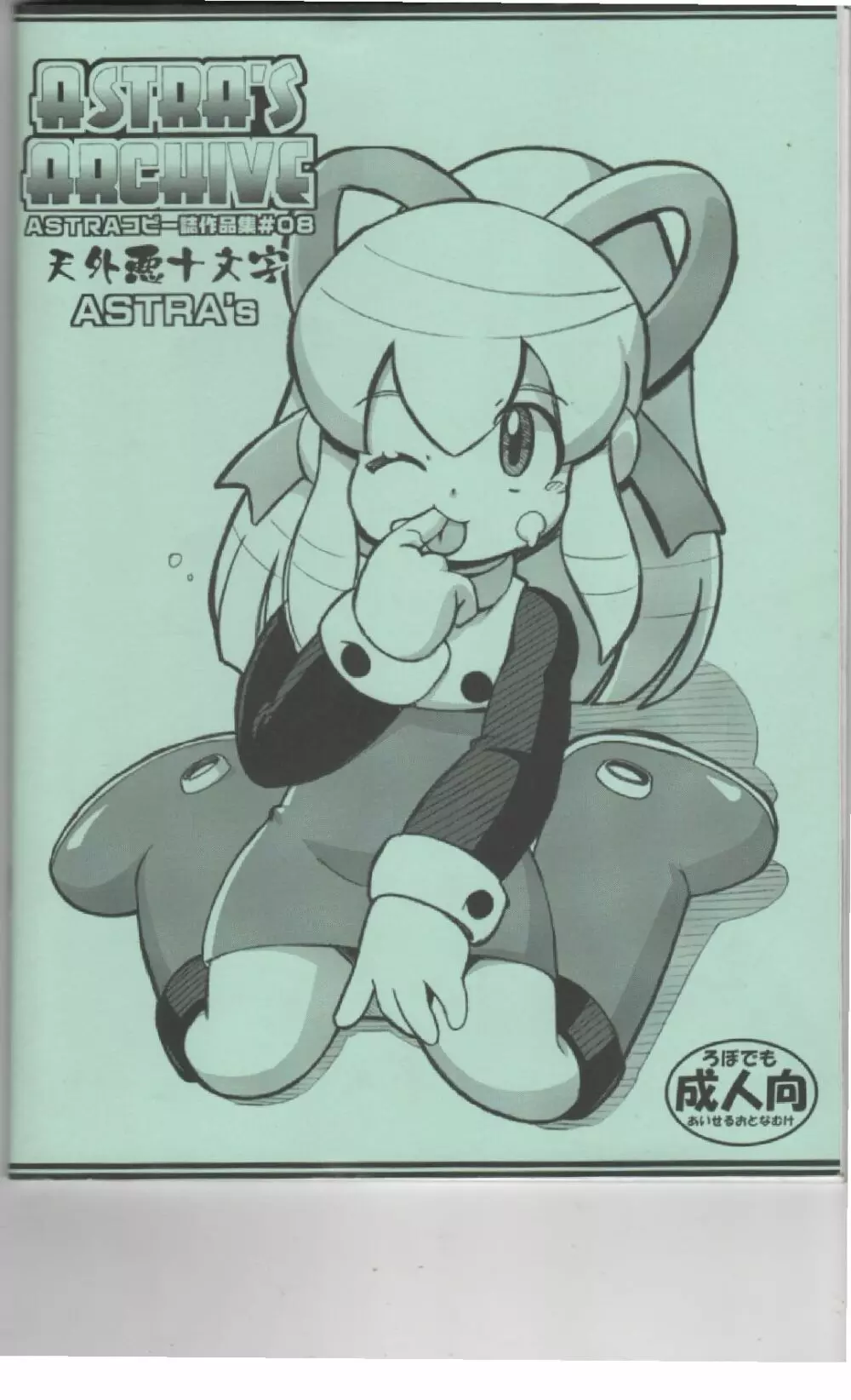 ASTRA'S ARCHIVE#08 - page34