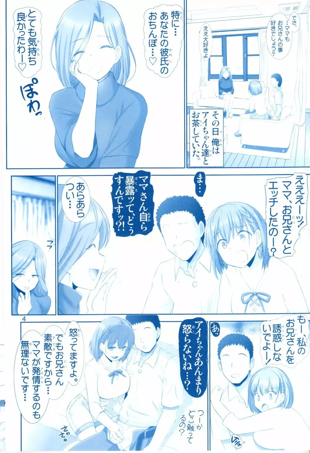 たわわの感触4 - page3