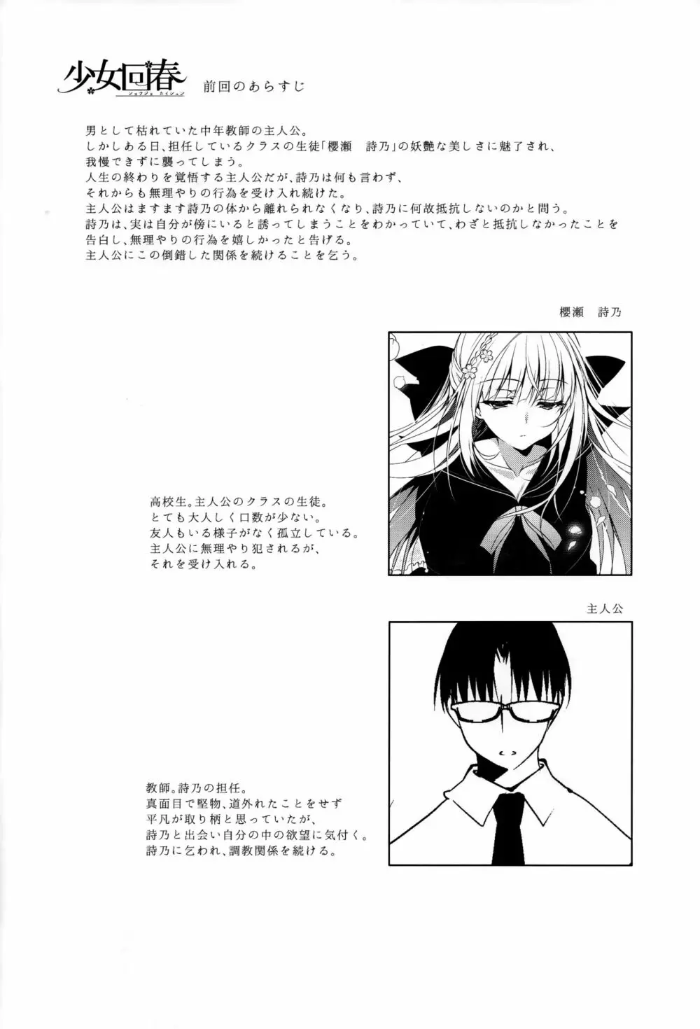 少女回春2 - page3