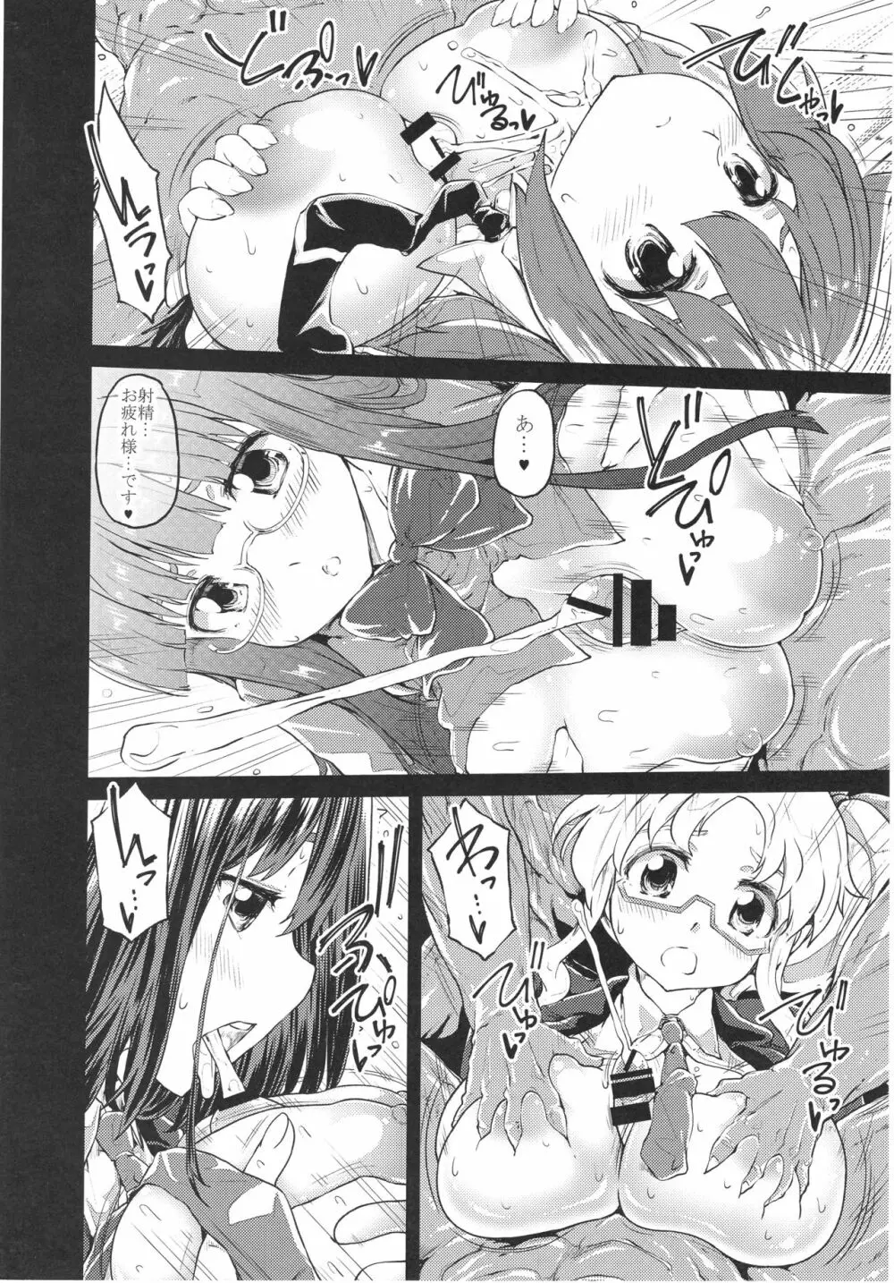 一気乳姦 - page15