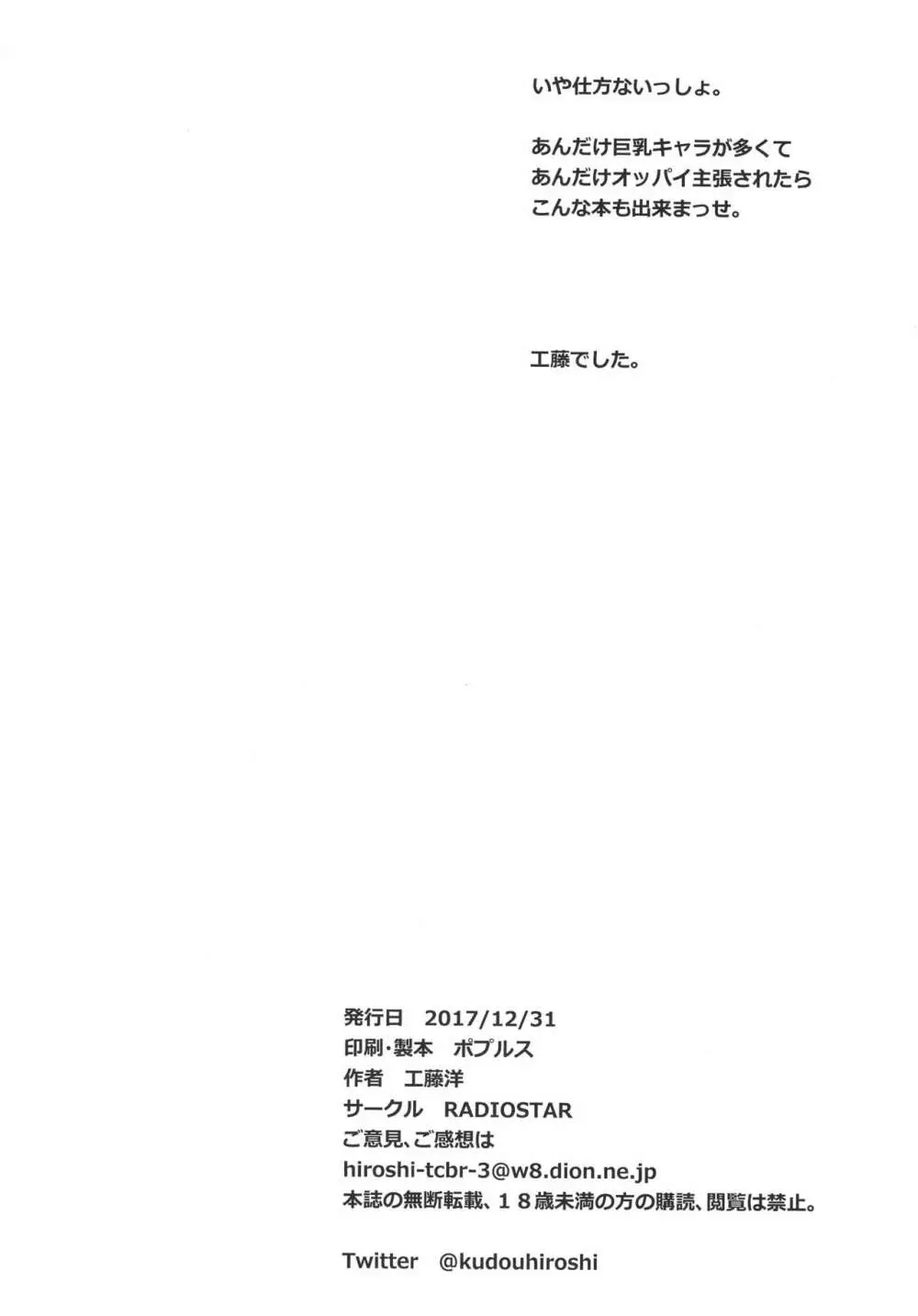 一気乳姦 - page17