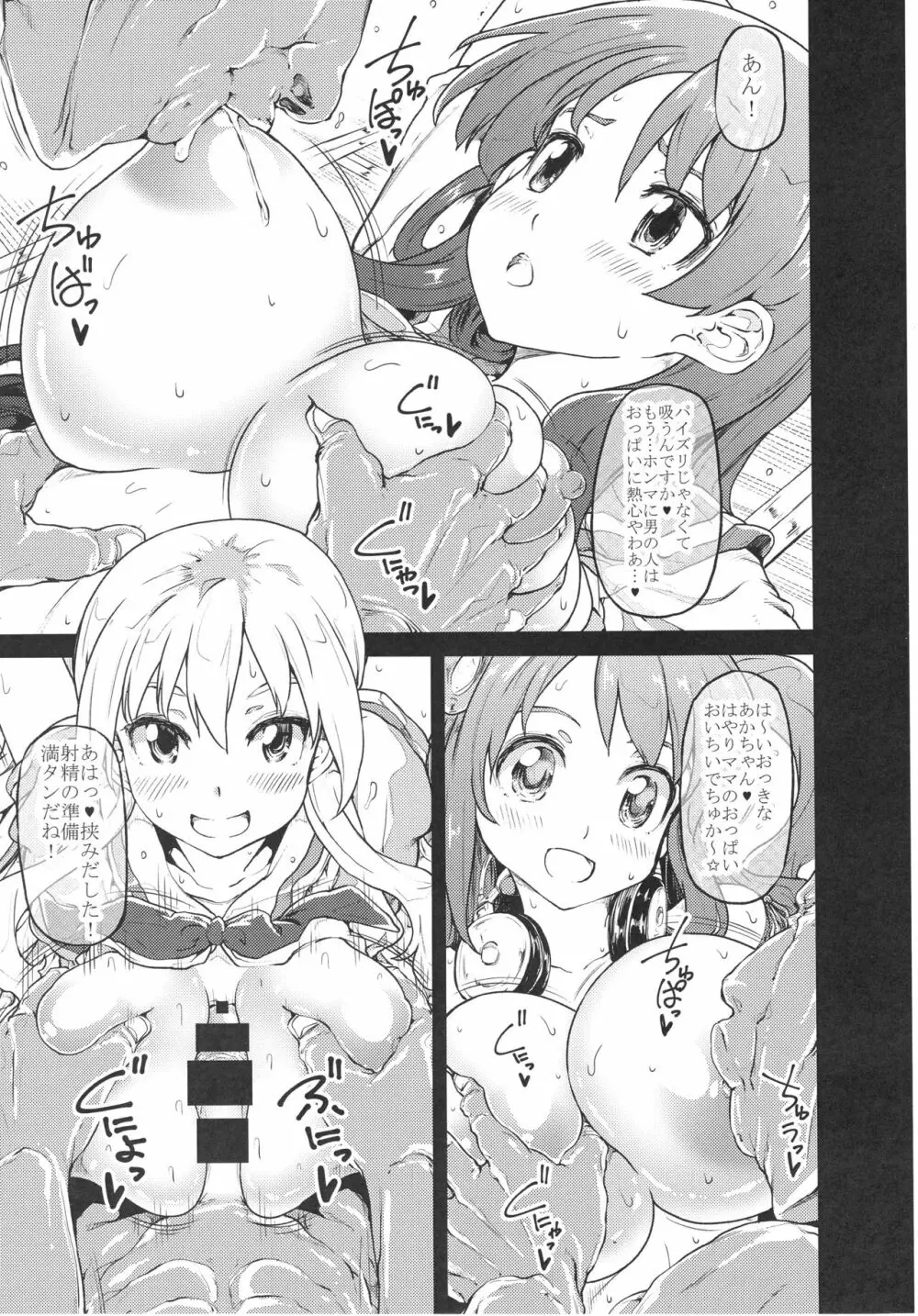 一気乳姦 - page8
