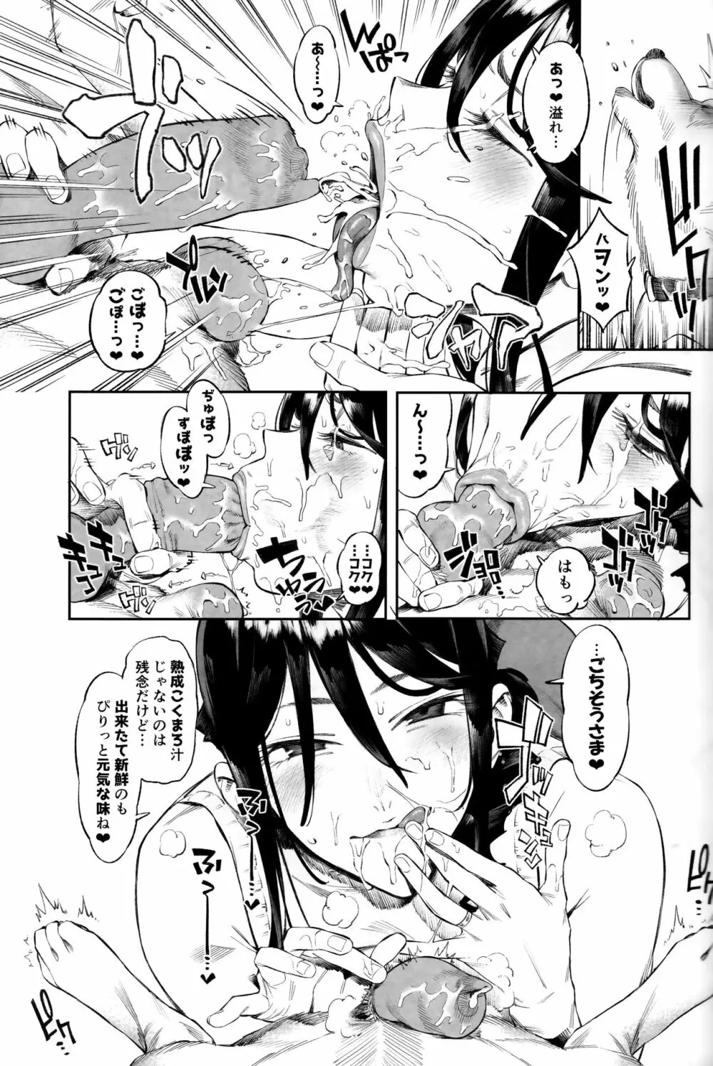 いぬのきもちいい vol.2 - page10