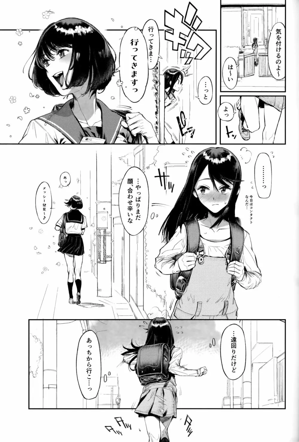 いぬのきもちいい vol.2 - page2