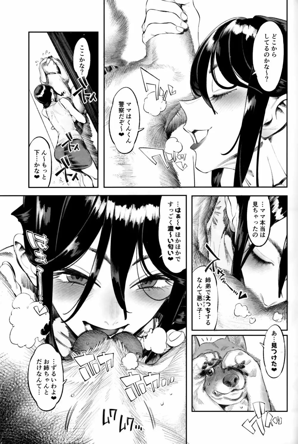 いぬのきもちいい vol.2 - page6