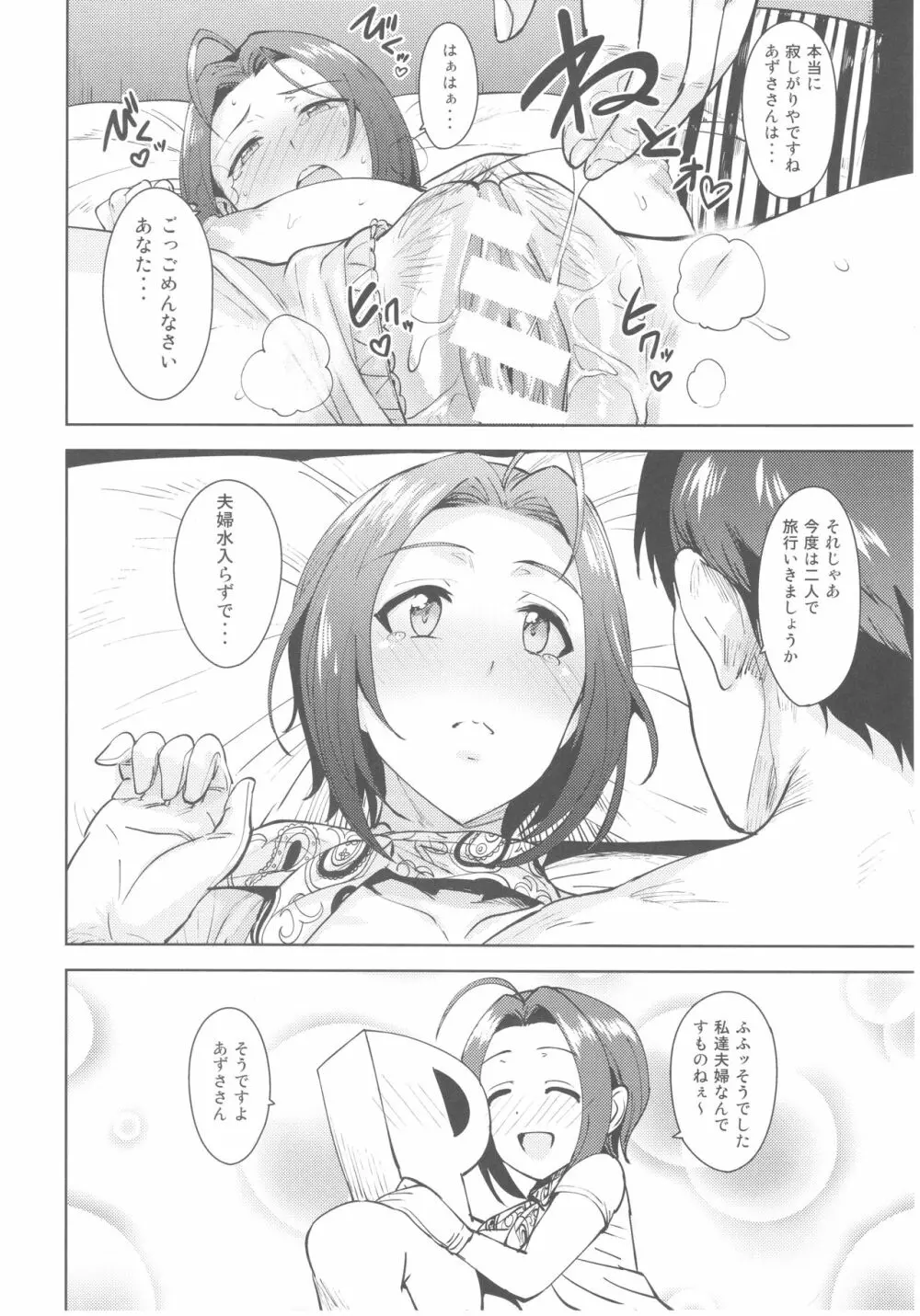 AZ memories 3 - page21
