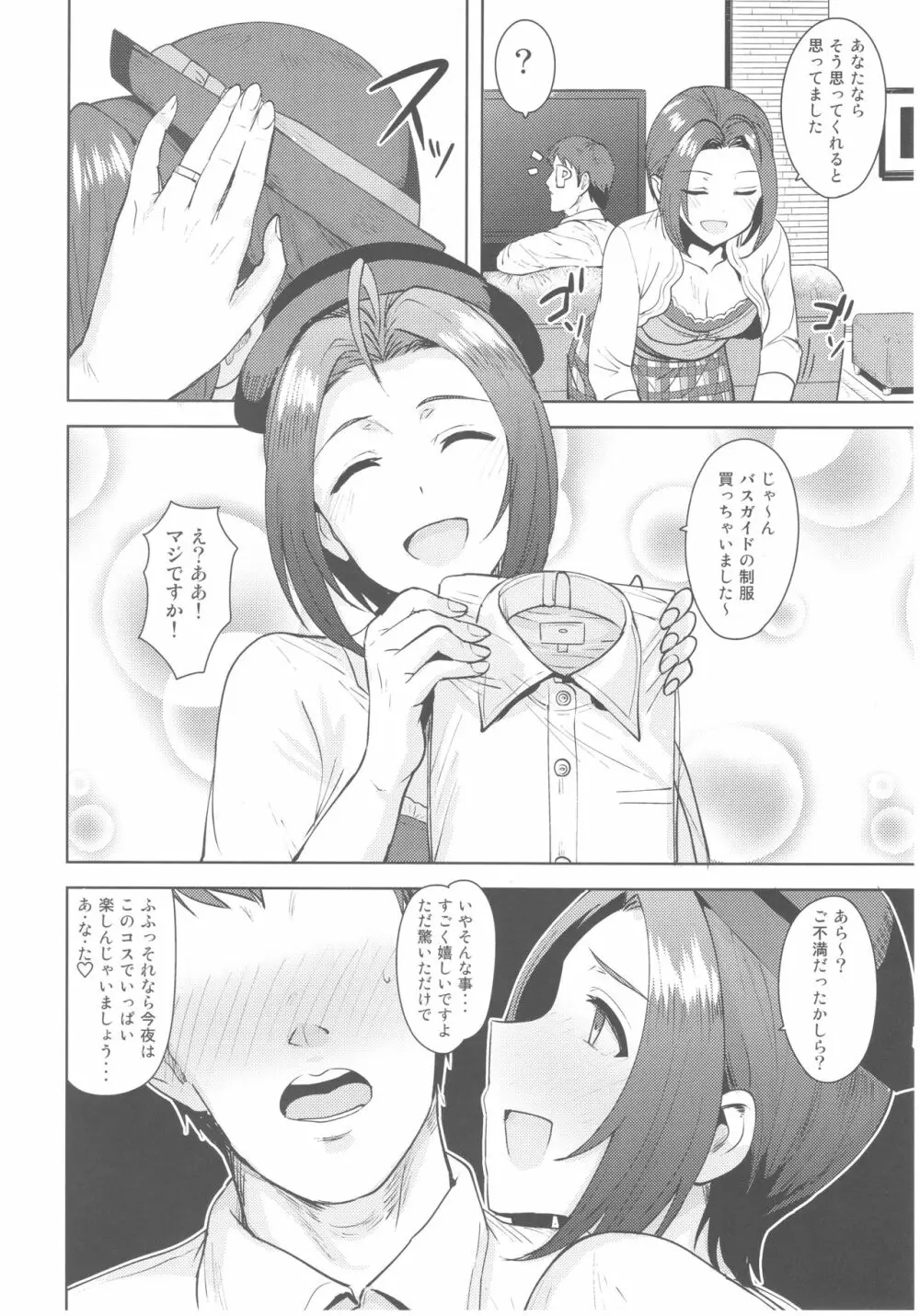 AZ memories 3 - page3