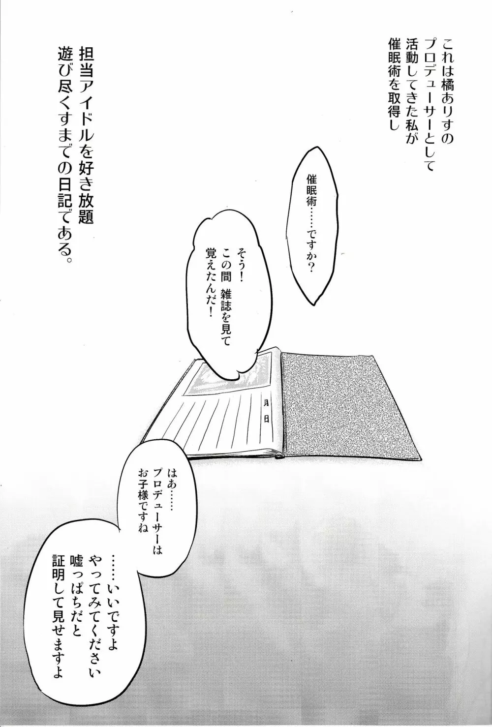 ありすの催眠日記 - page2