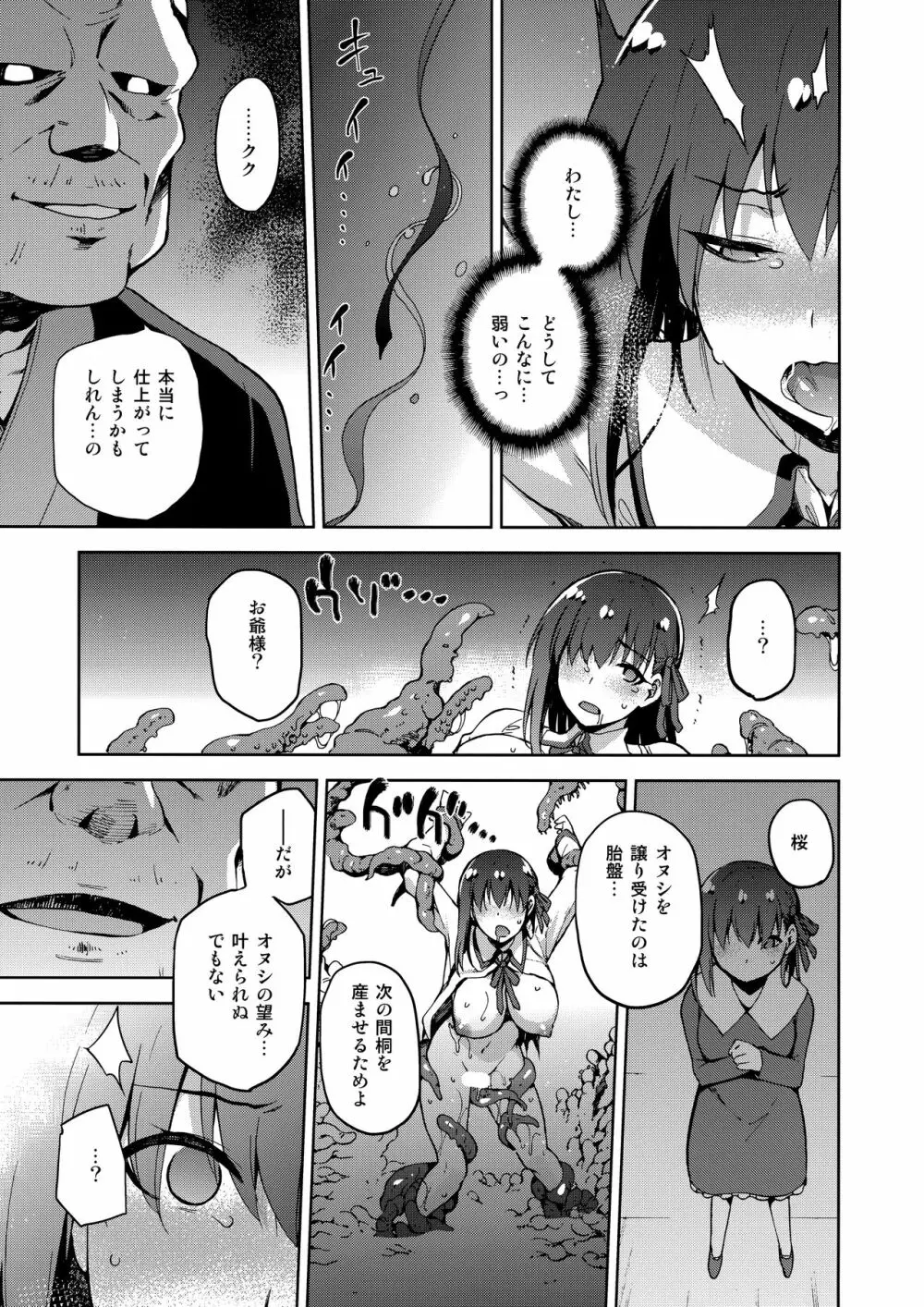 桜檻 弐 - page18