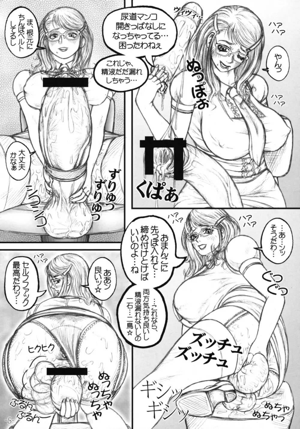 召しませ!ふたなり学園長☆ - page6